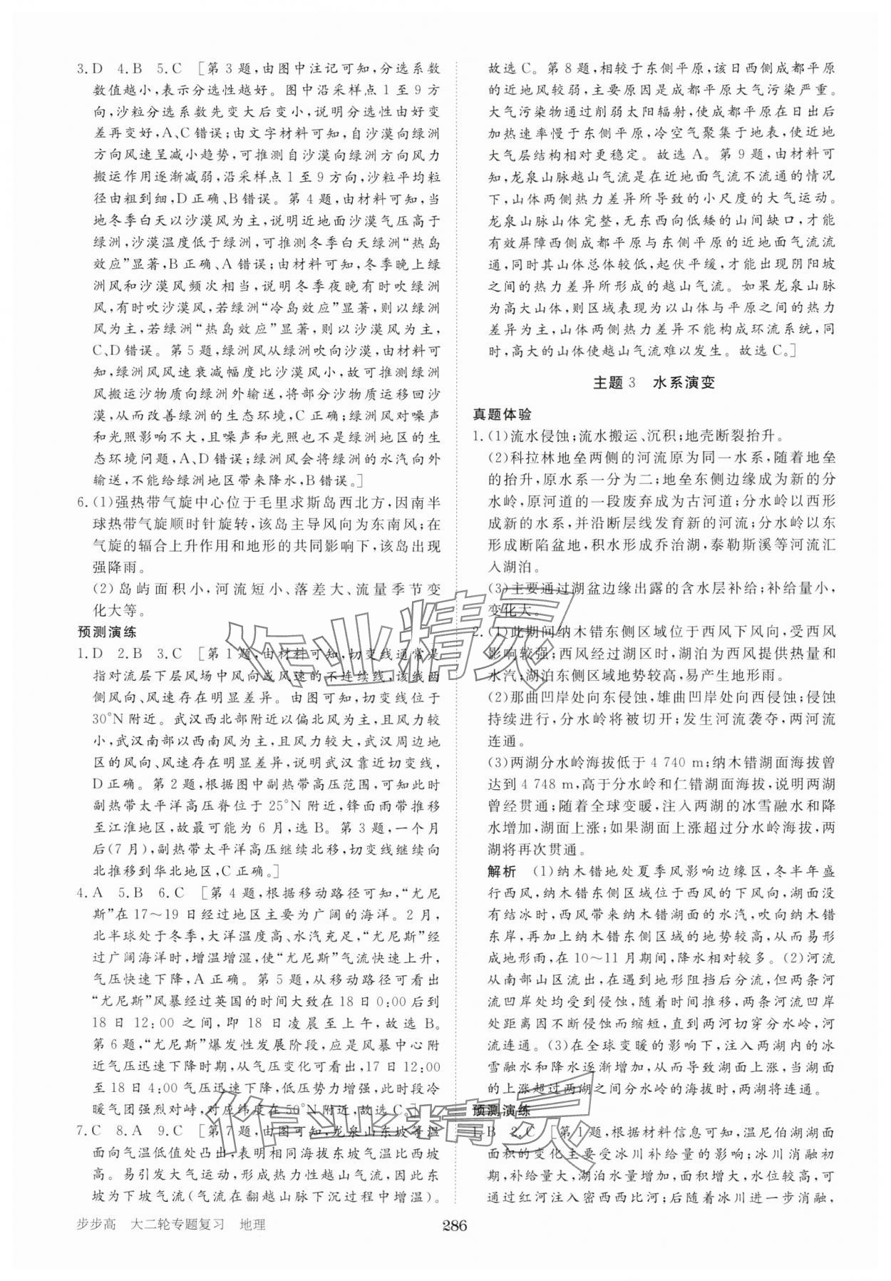 2025年步步高大二輪專題復(fù)習(xí)高中地理 參考答案第7頁