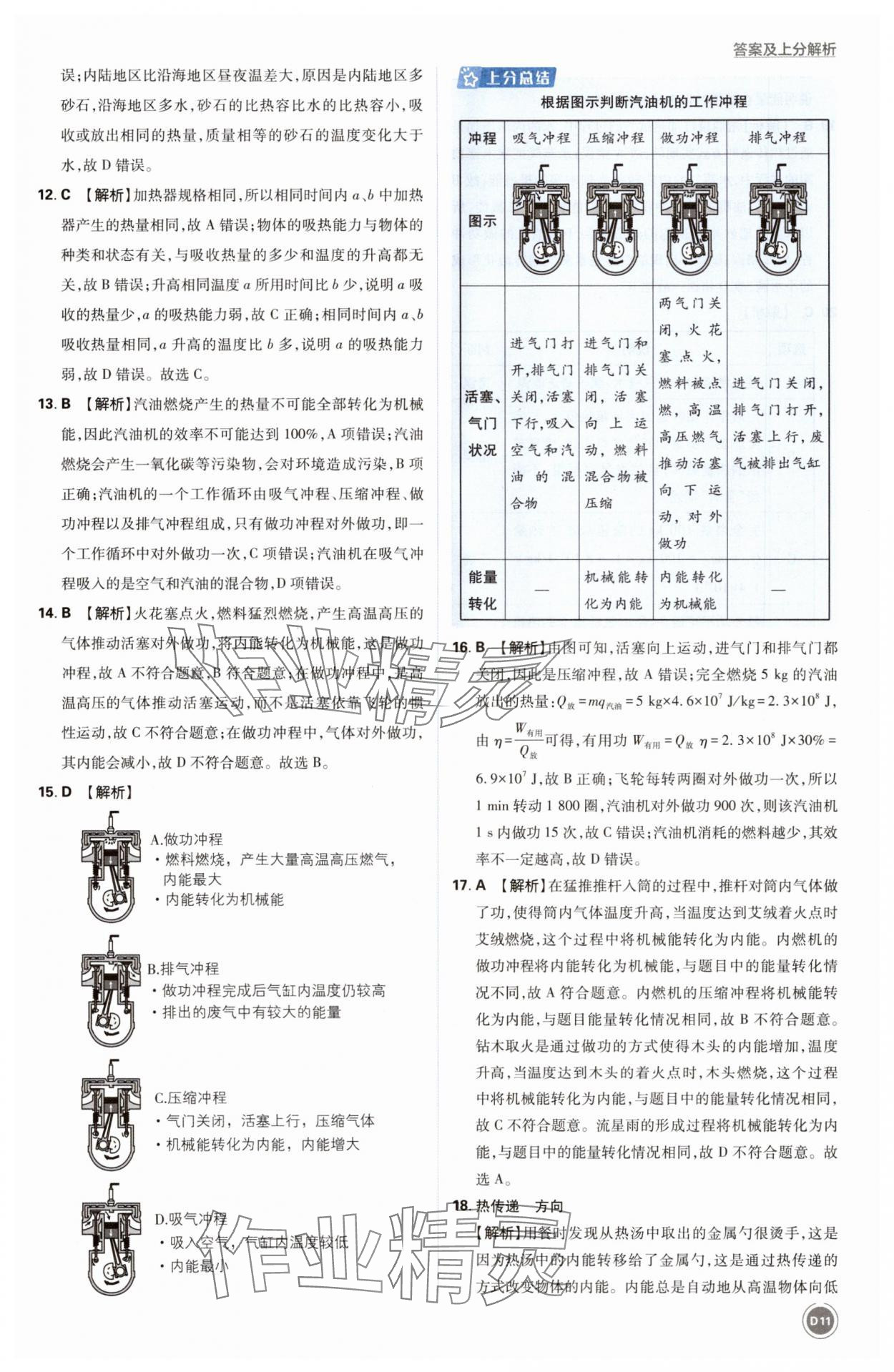 2025年中考真題分類物理&nbsp;第11頁