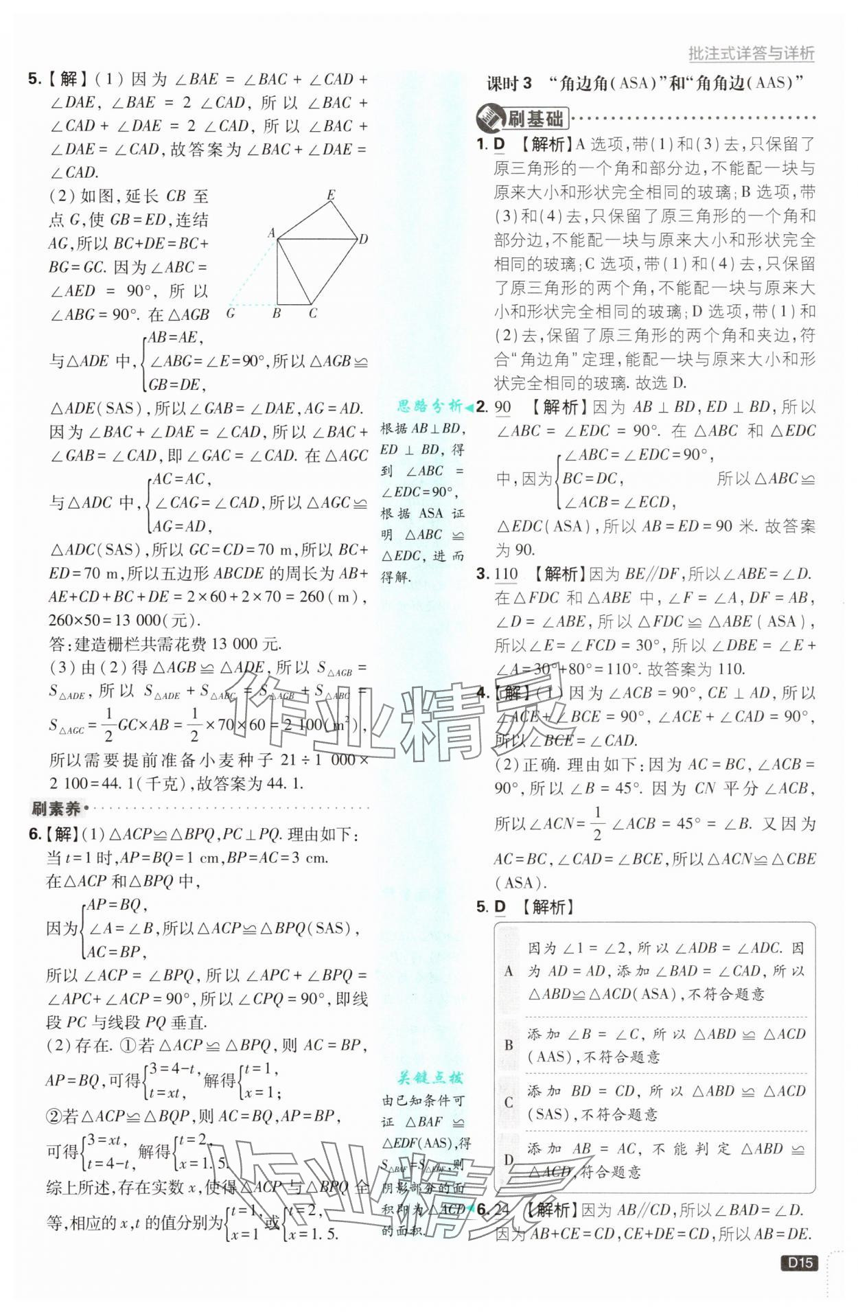 2025年初中必刷題八年級數(shù)學上冊浙教版浙江專版&nbsp;第15頁