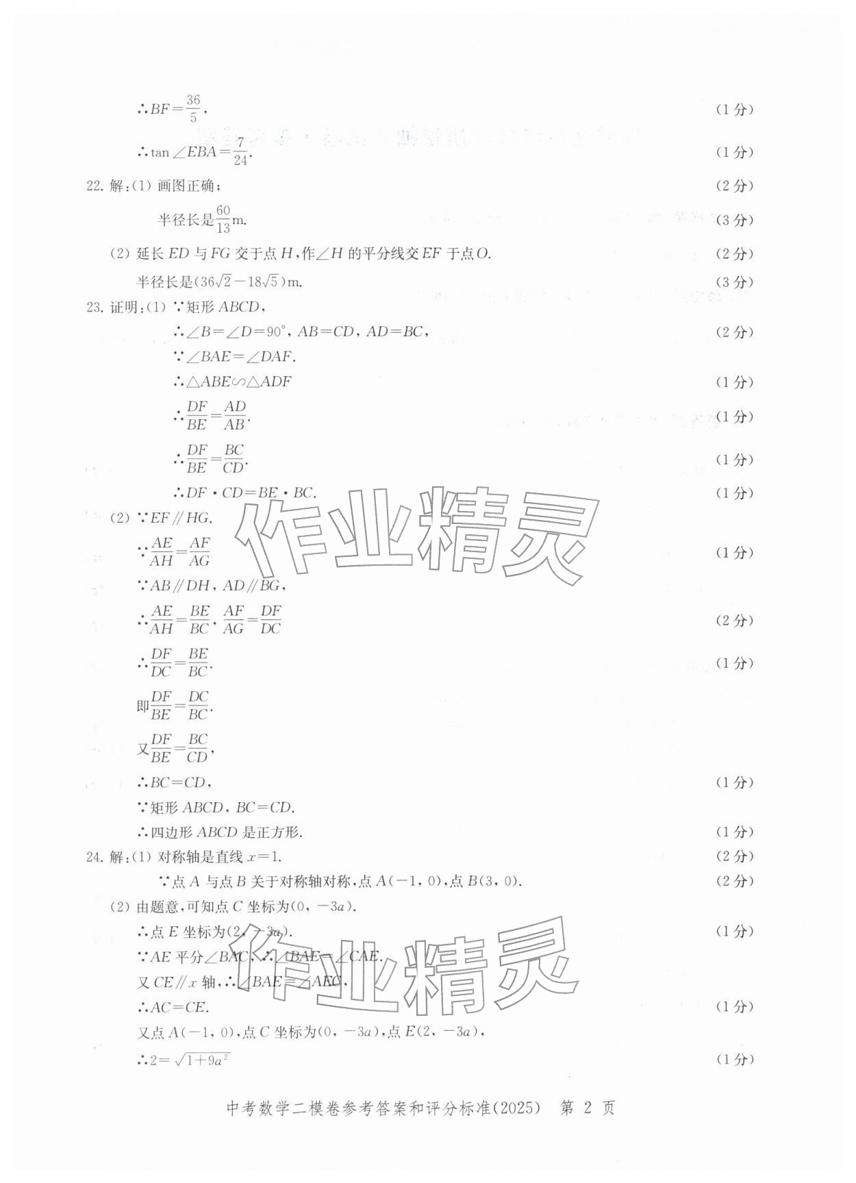 2025年走向成功数学二模&nbsp;第8页