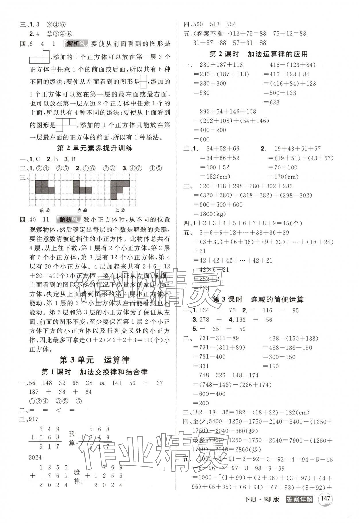 2025年龍門之星四年級(jí)數(shù)學(xué)下冊(cè)人教版 參考答案第3頁