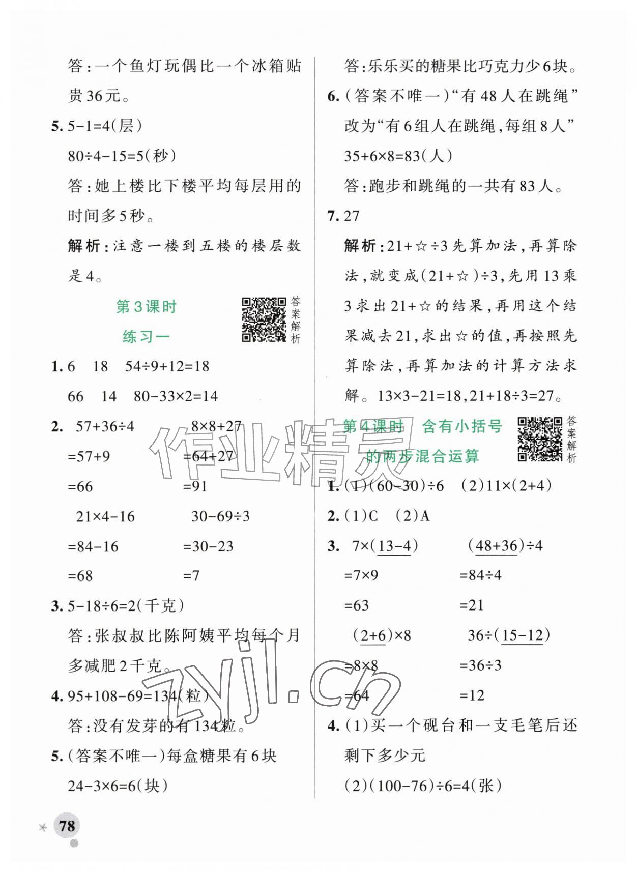 2026年小学学霸作业本三年级数学上册苏教版江苏专版&nbsp;参考答案第2页