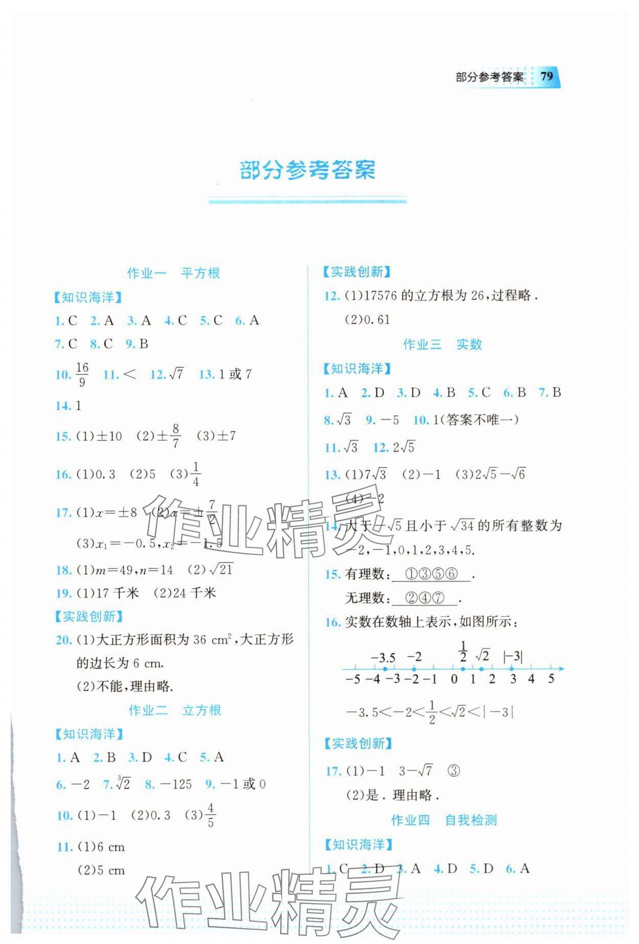 2025年暑假作业教育科学出版社七年级数学广西专版 第1页