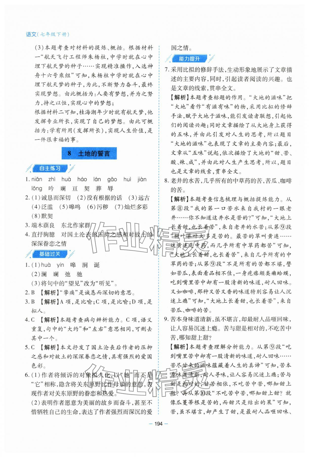 2024年新課堂學習與探究七年級語文下冊人教版 第13頁