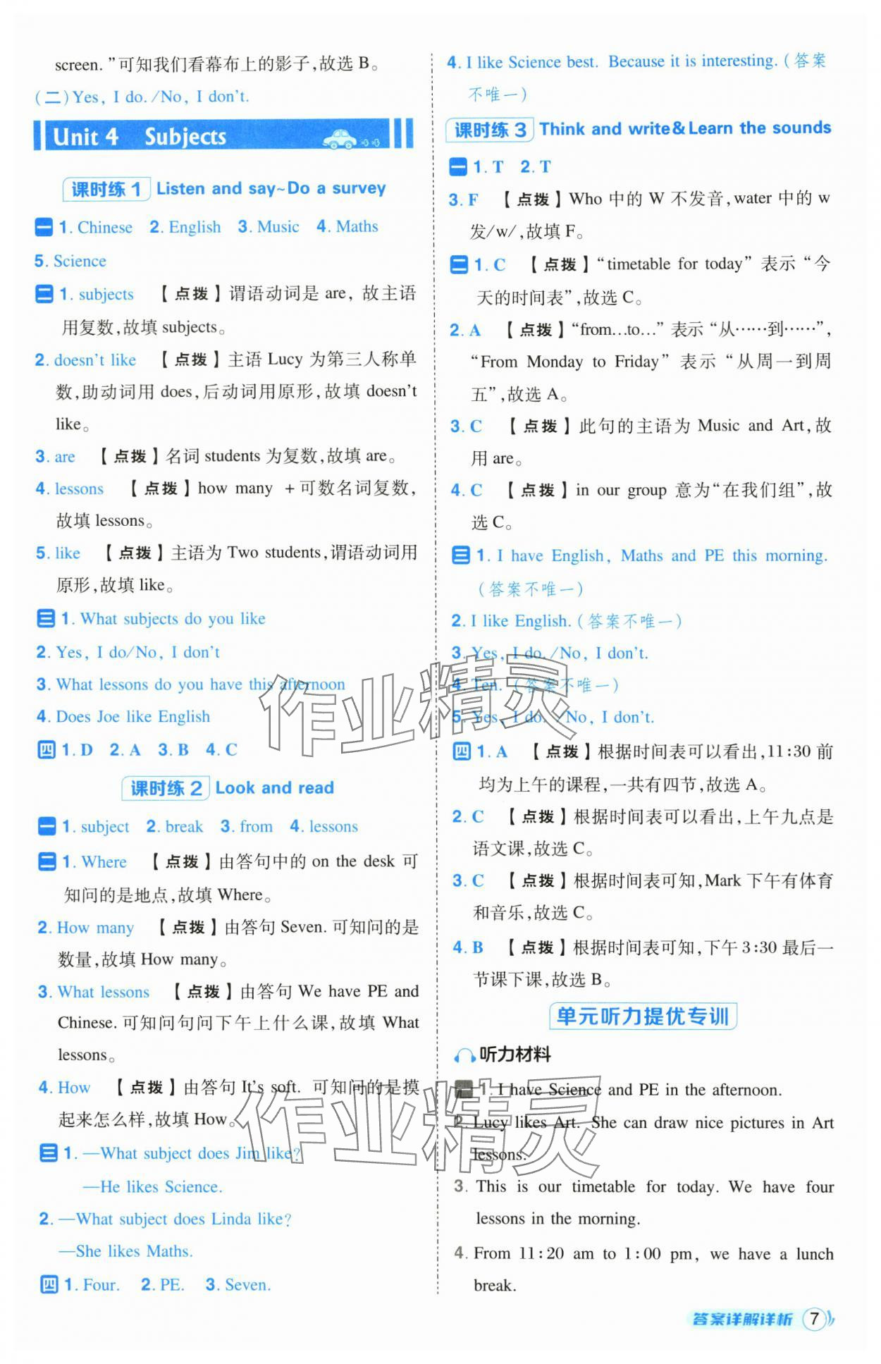 2025年綜合應(yīng)用創(chuàng)新題典中點(diǎn)四年級(jí)英語(yǔ)下冊(cè)滬教版山西專用 參考答案第7頁(yè)