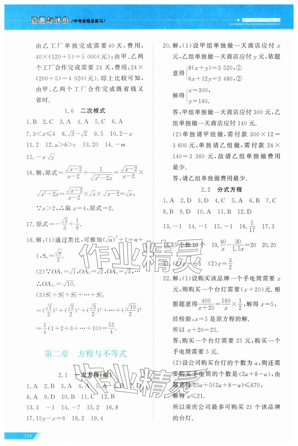 2024年資源與評價中考全程總復(fù)習(xí)數(shù)學(xué)B版 參考答案第2頁