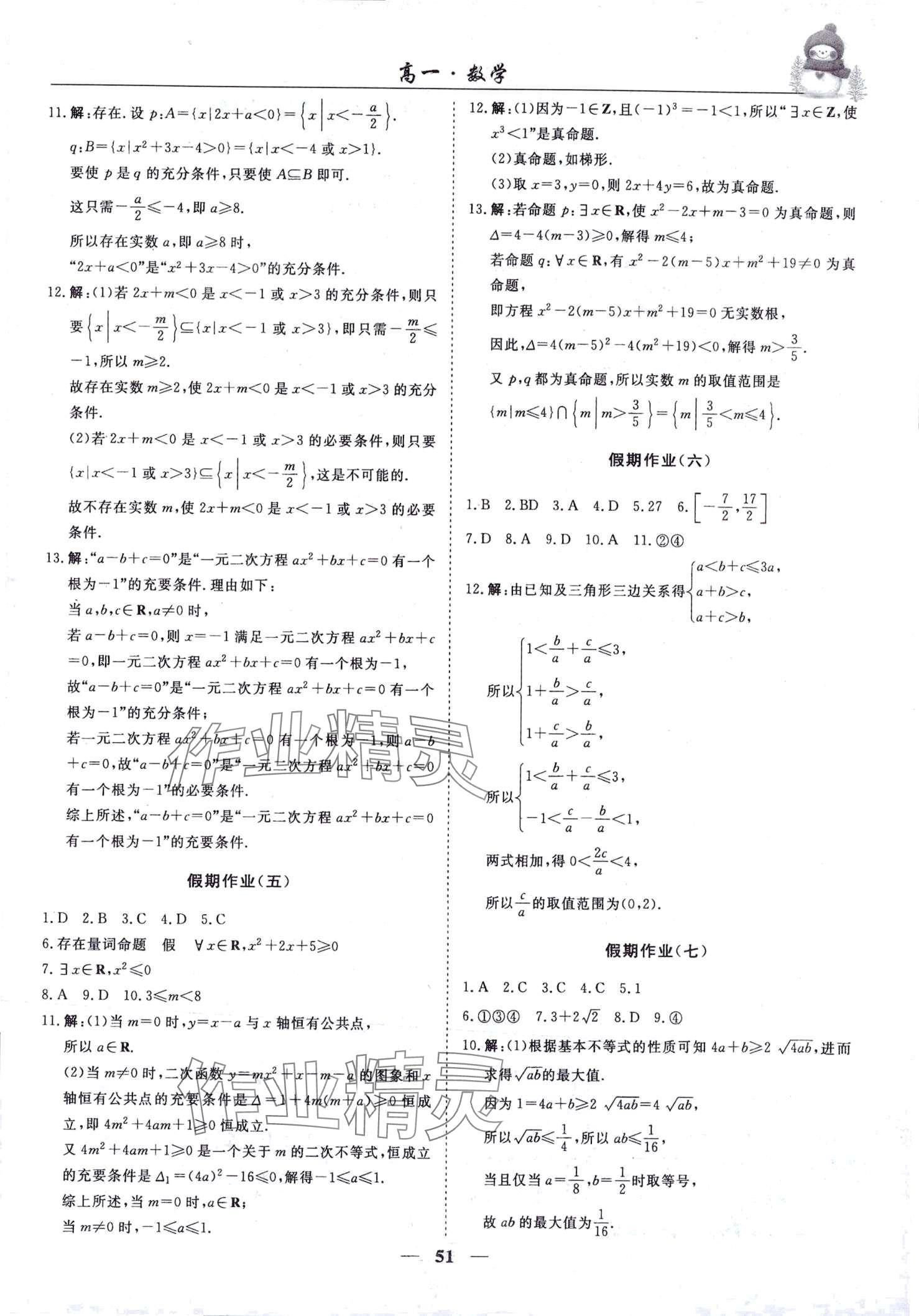 2024年寒假作業(yè)吉林教育出版社高一數(shù)學(xué) 第2頁(yè)