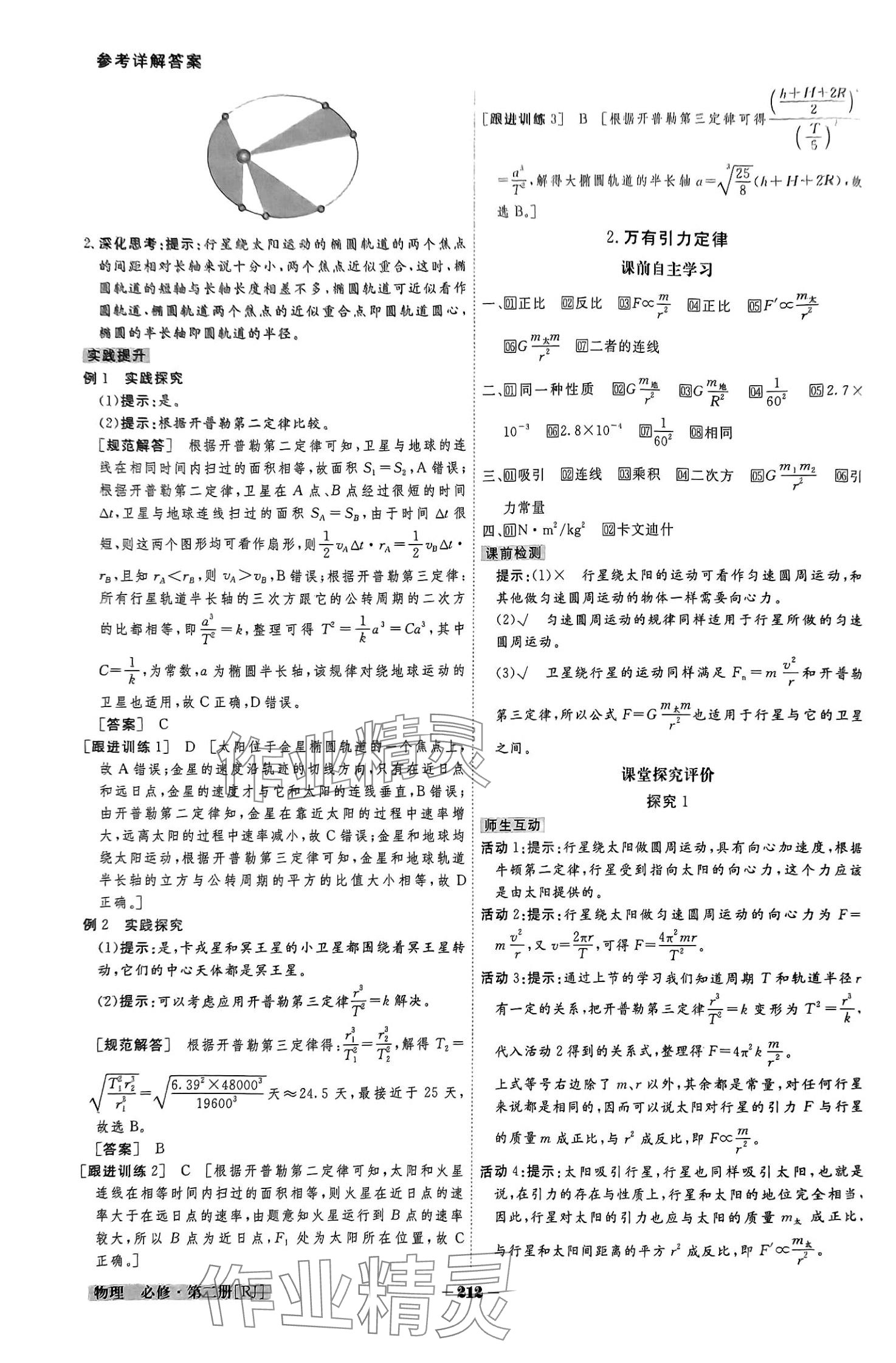 2024年金版教程高中新課程創(chuàng)新導(dǎo)學(xué)案高中物理必修第二冊(cè)人教版 參考答案第14頁(yè)