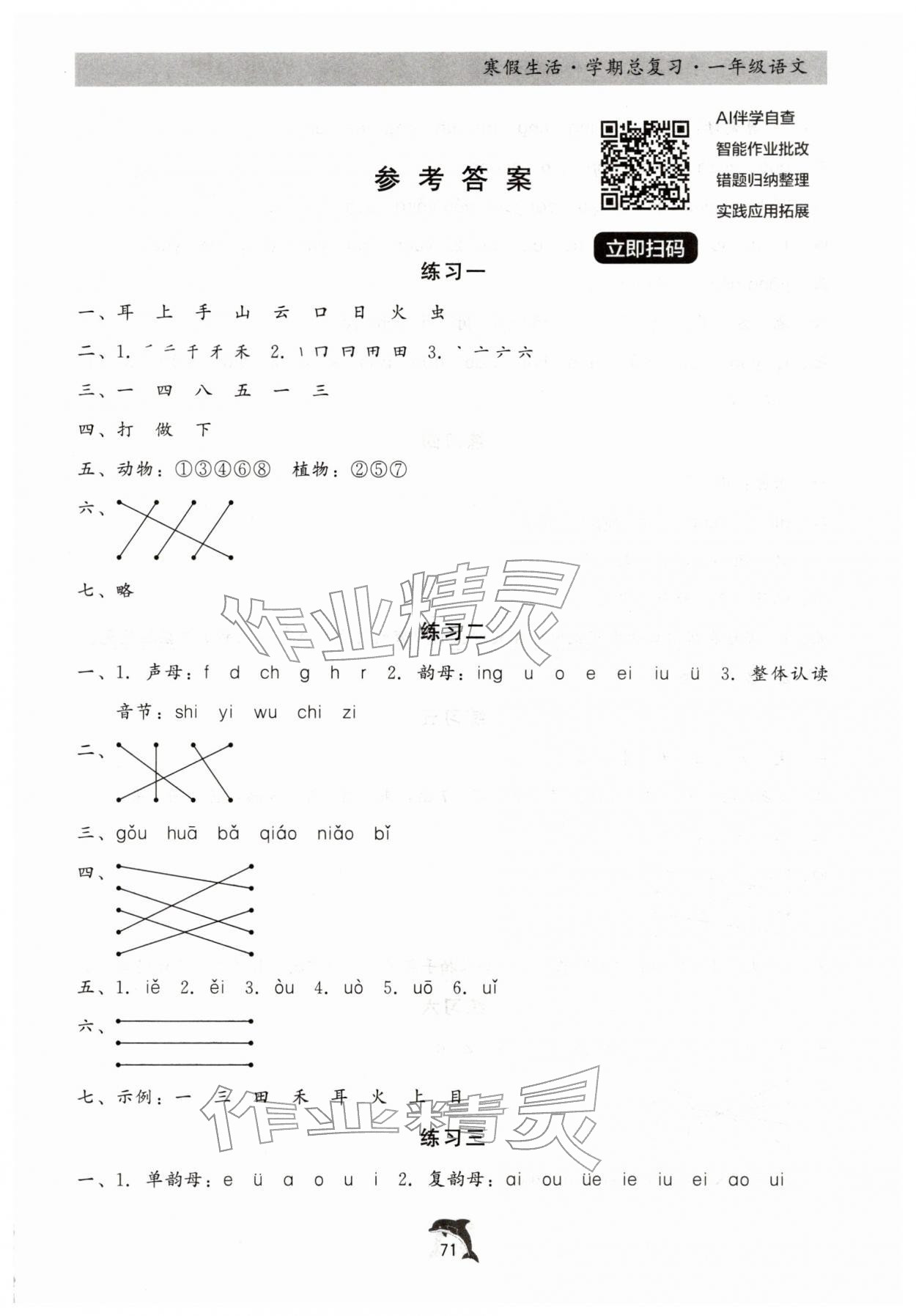 2026年寒假生活学期总复习一年级语文&nbsp;第1页