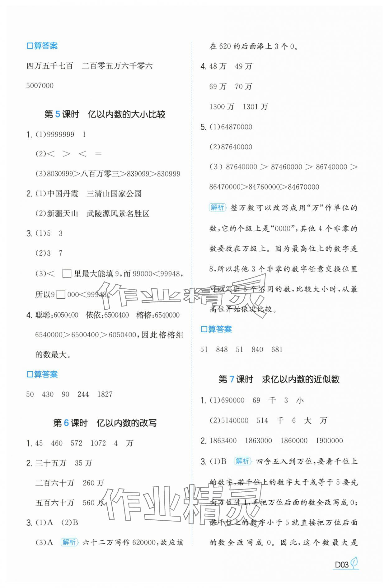 2024年一本同步訓(xùn)練四年級(jí)數(shù)學(xué)上冊(cè)人教版福建專版 參考答案第3頁