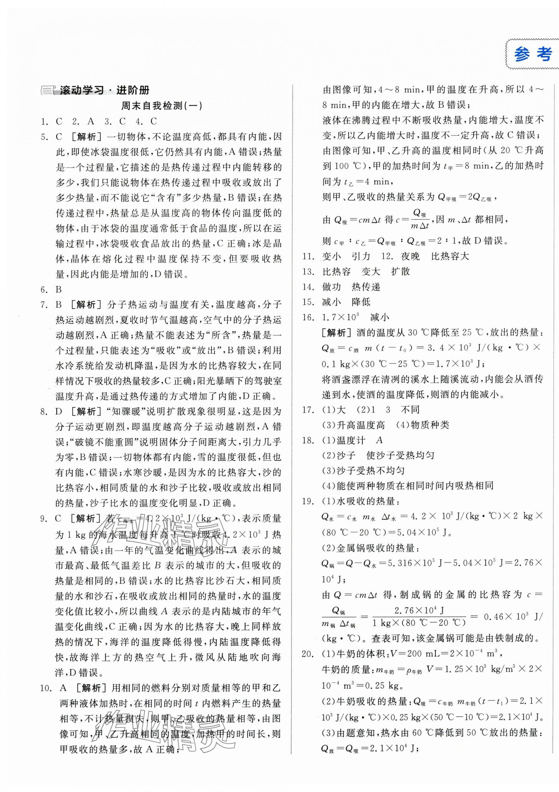 2025年全品小复习九年级物理全一册人教版新疆专版 第1页