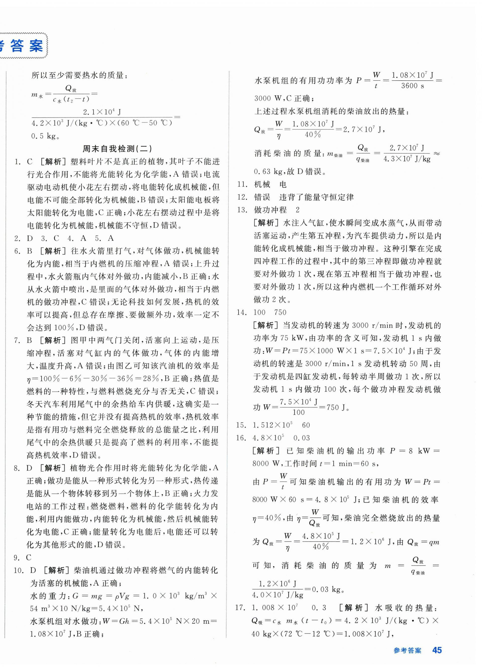 2025年全品小复习九年级物理全一册人教版新疆专版 第2页