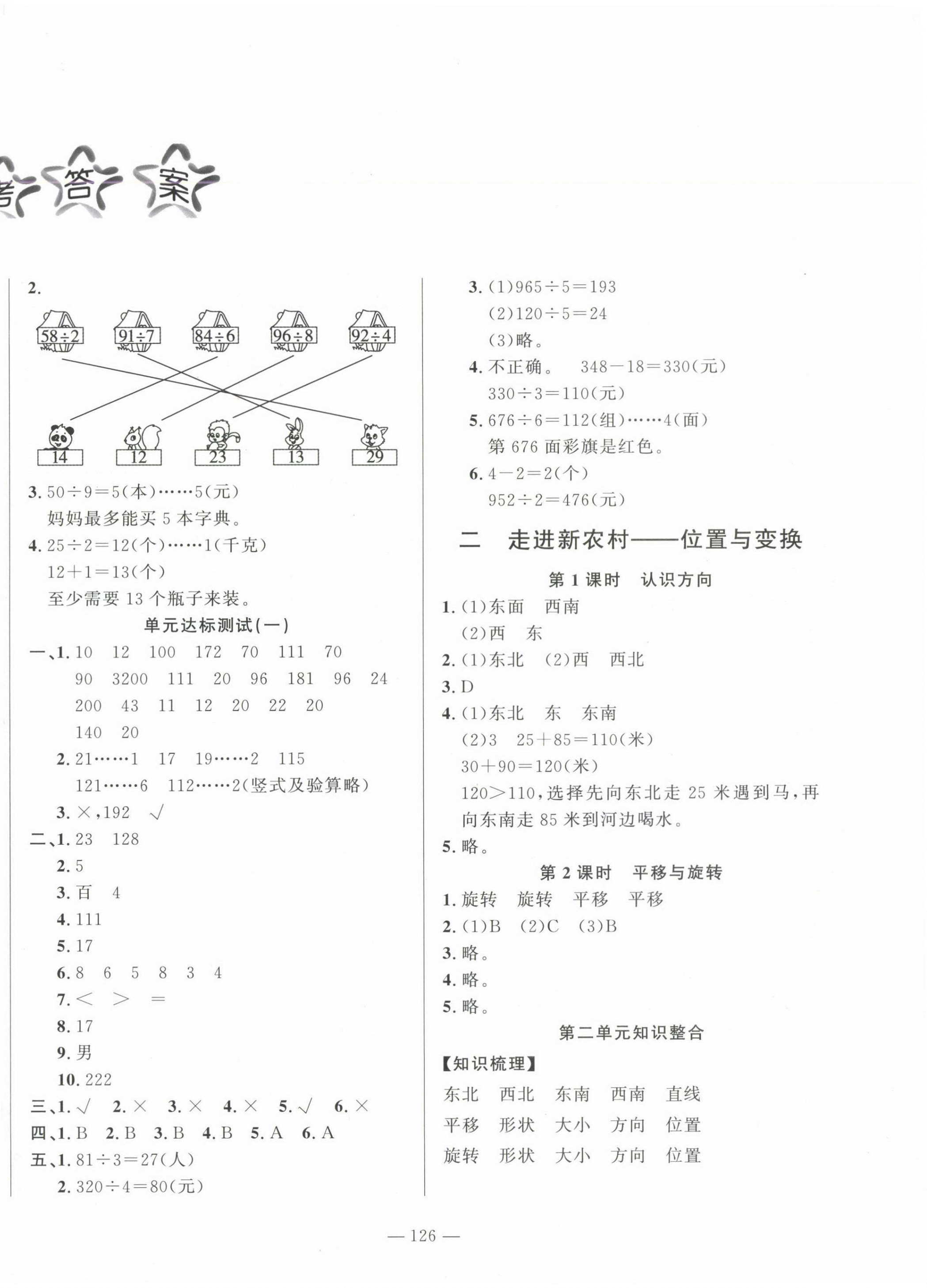 2024年小學課堂同步訓練山東文藝出版社三年級數(shù)學上冊青島版54制 第2頁