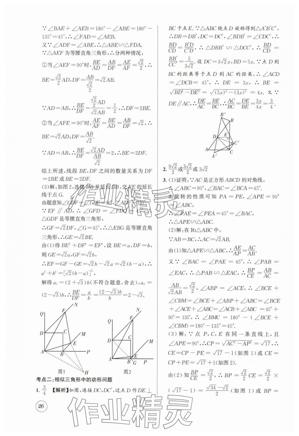 2024年名校題庫(kù)九年級(jí)數(shù)學(xué)全一冊(cè)北師大版 第26頁(yè)