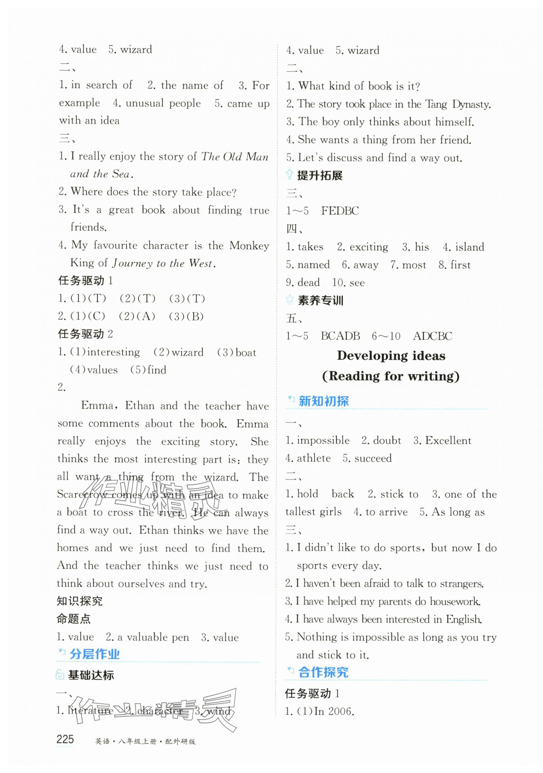 2025年资源与评价黑龙江教育出版社八年级英语上册外研版 第3页