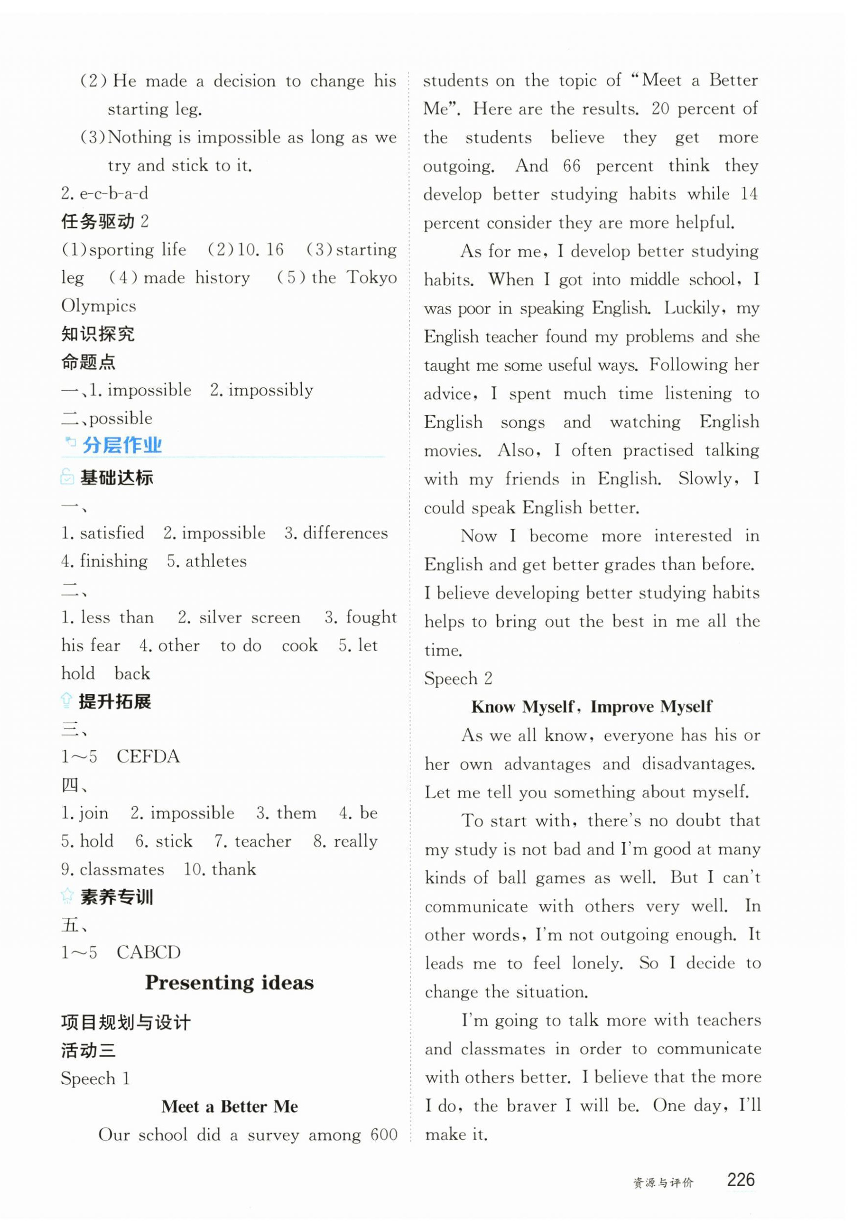 2025年资源与评价黑龙江教育出版社八年级英语上册外研版 第4页