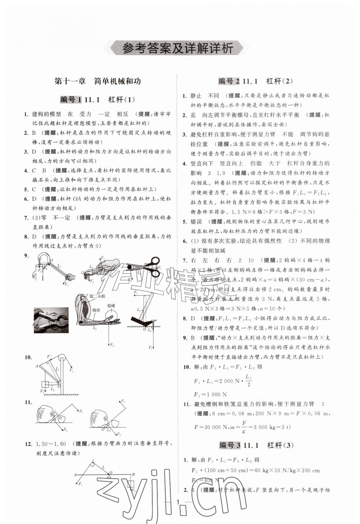 2026年物理好学九年级上册苏科版&nbsp;第1页