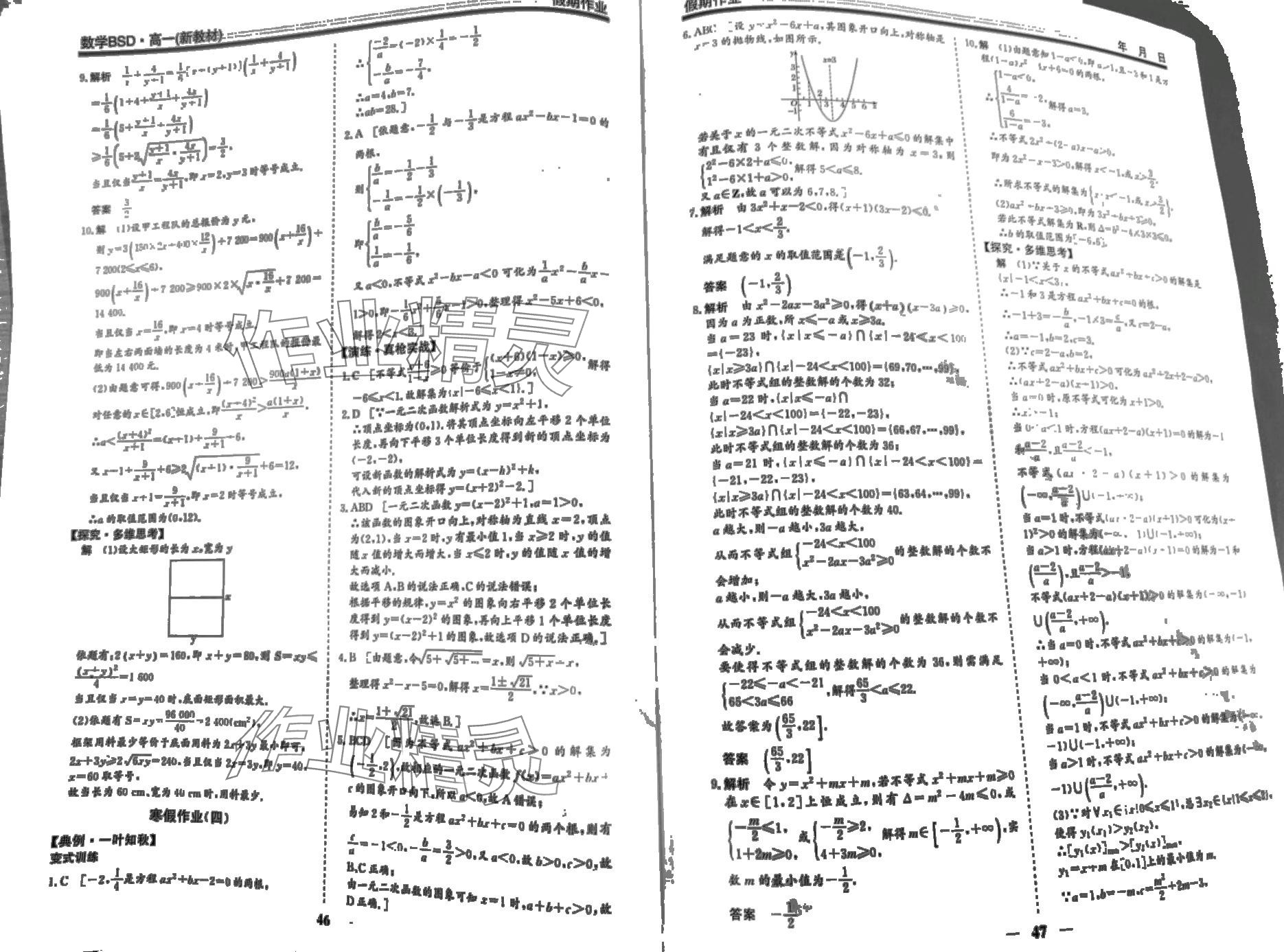 2024年衡水名師新作高一數(shù)學北師大版 第3頁