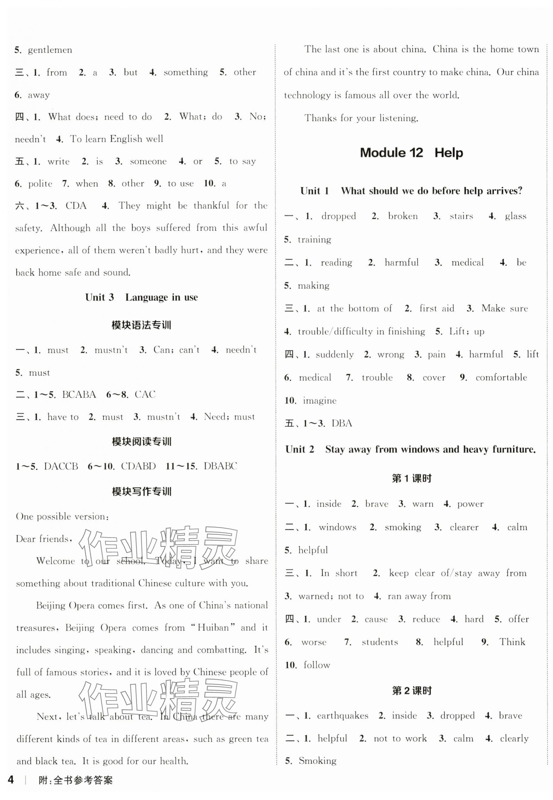 2024年通城學(xué)典課時作業(yè)本八年級英語上冊外研版浙江專版 參考答案第10頁