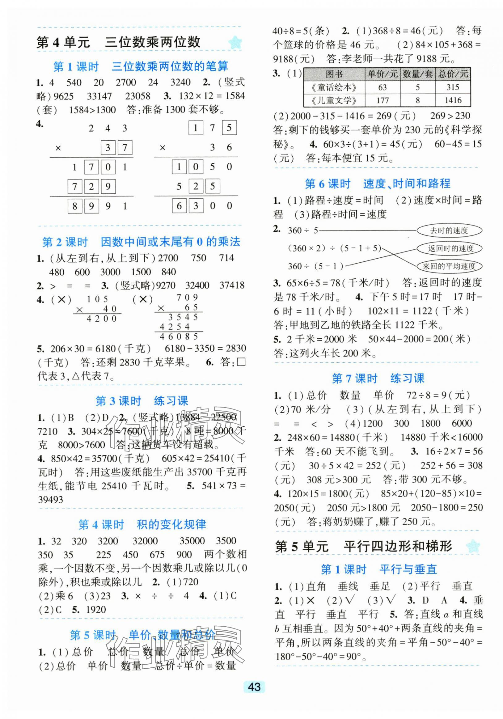 2024年精準學與練四年級數學上冊人教版 第3頁