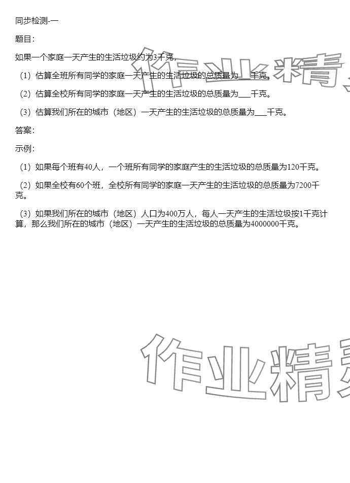 2024年同步实践评价课程基础训练五年级科学下册教科版 参考答案第115页