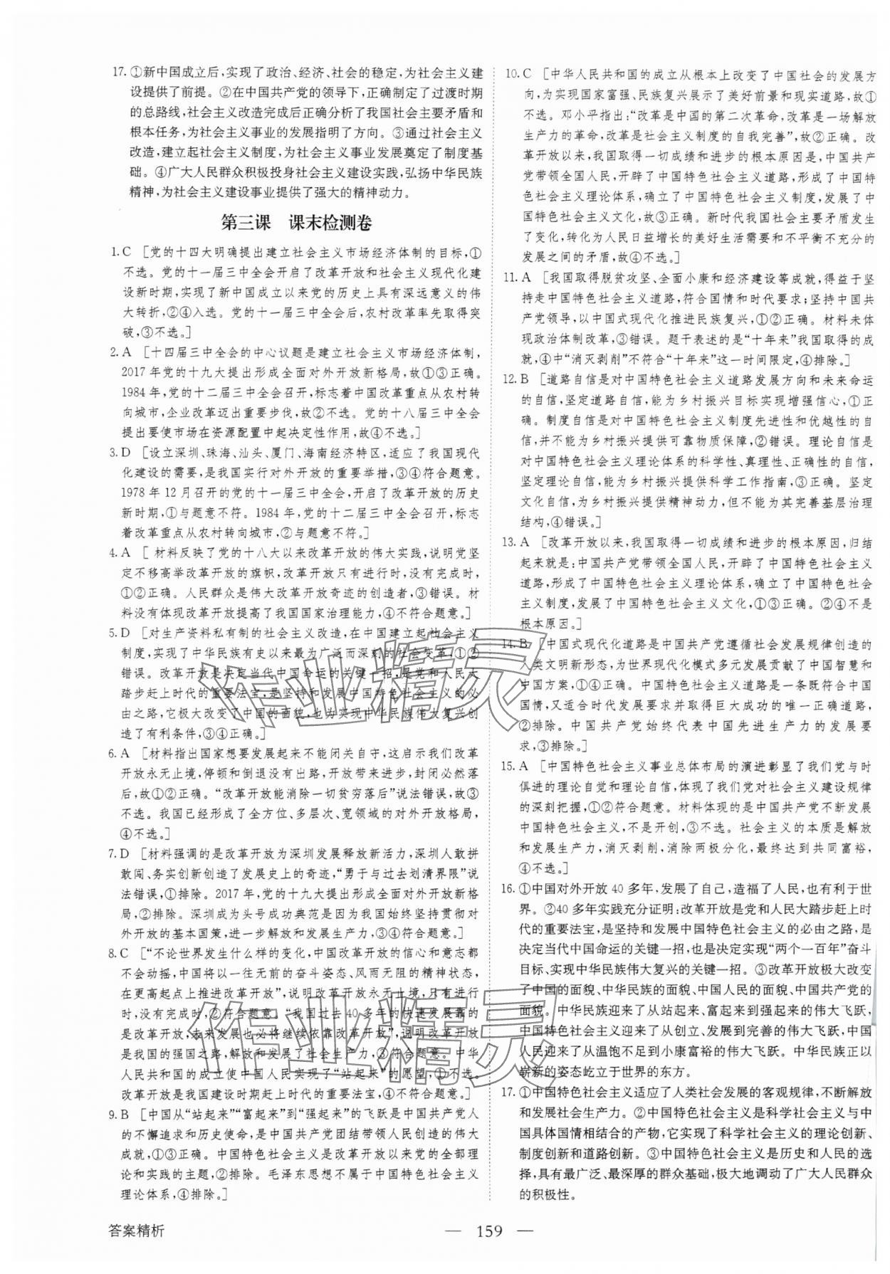 2023年創(chuàng)新設(shè)計高中道德與法治必修1人教版 第3頁