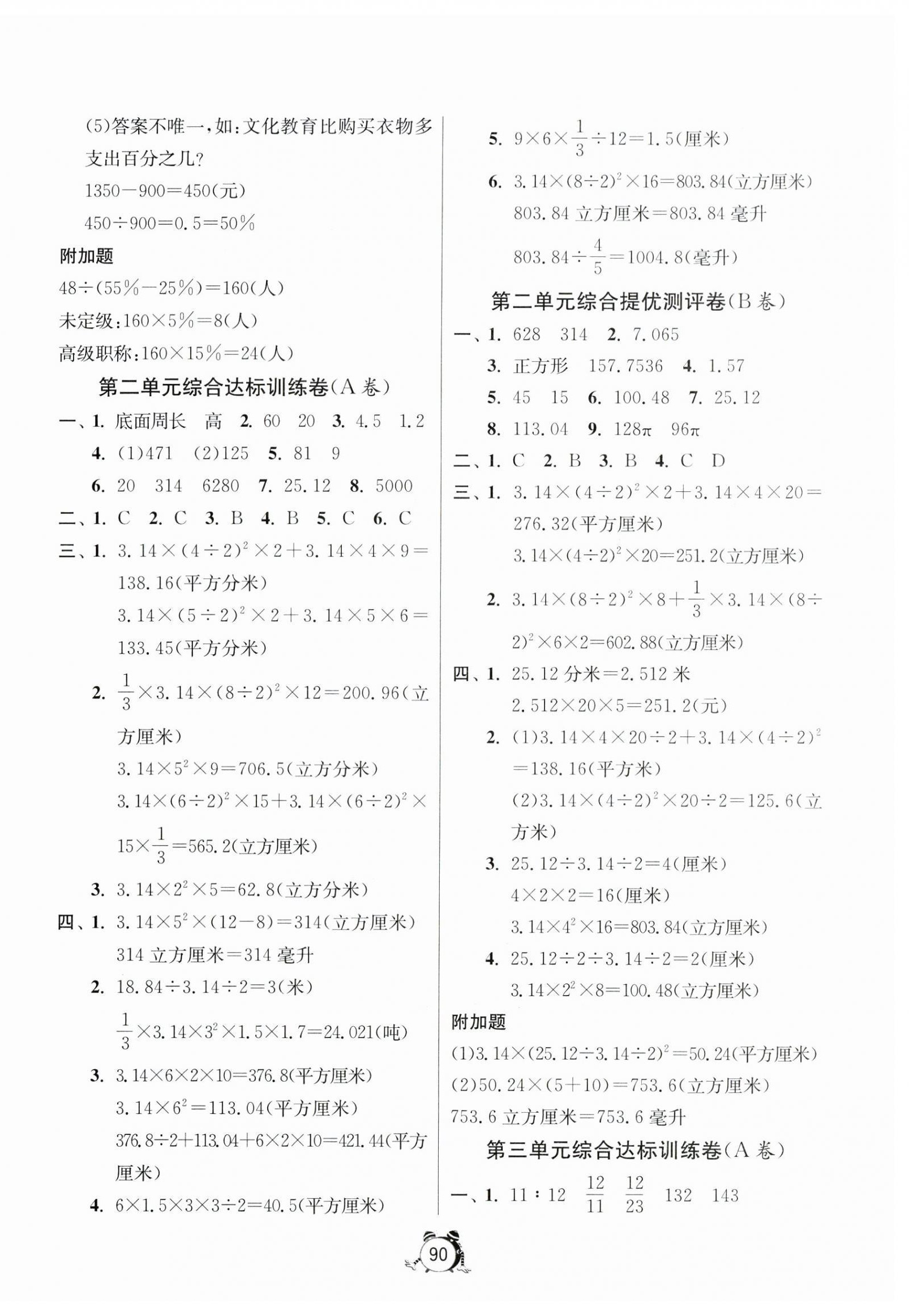2025年小学互动空间相伴成长六年级数学下册苏教版 第2页