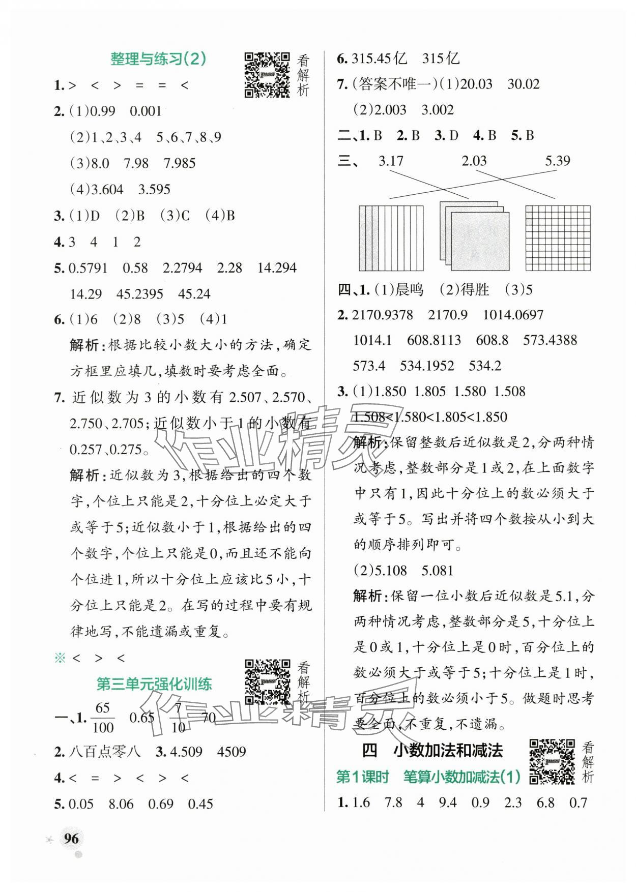 2025年小學(xué)學(xué)霸作業(yè)本五年級(jí)數(shù)學(xué)上冊(cè)蘇教版江蘇專版&nbsp;參考答案第12頁