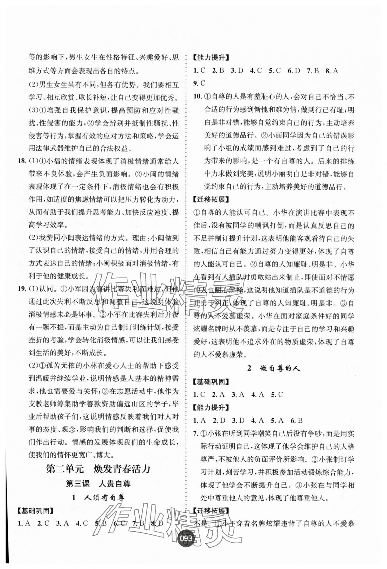2025年課時練作業(yè)與測評七年級道德與法治下冊人教版 第3頁