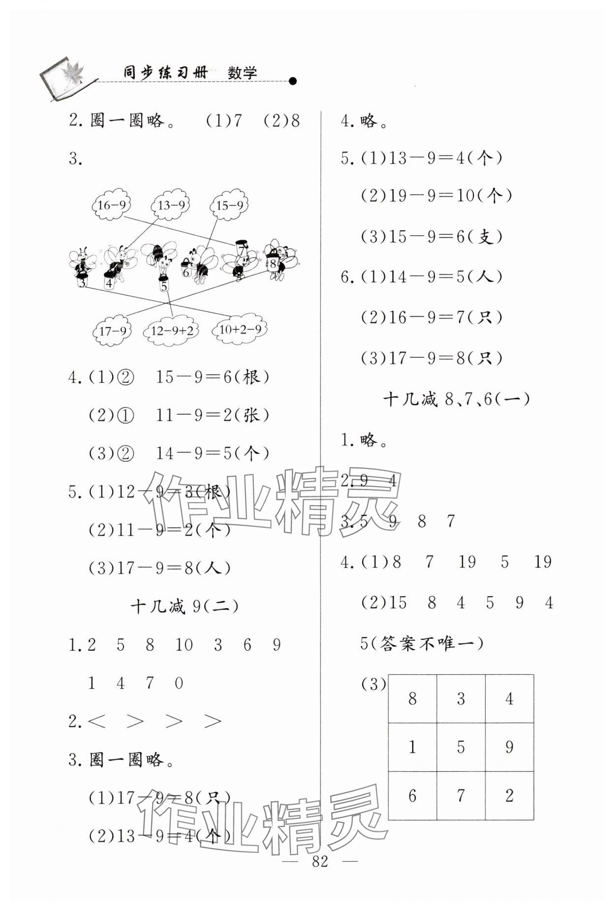 2024年同步練習(xí)冊山東科學(xué)技術(shù)出版社一年級數(shù)學(xué)下冊人教版 第2頁