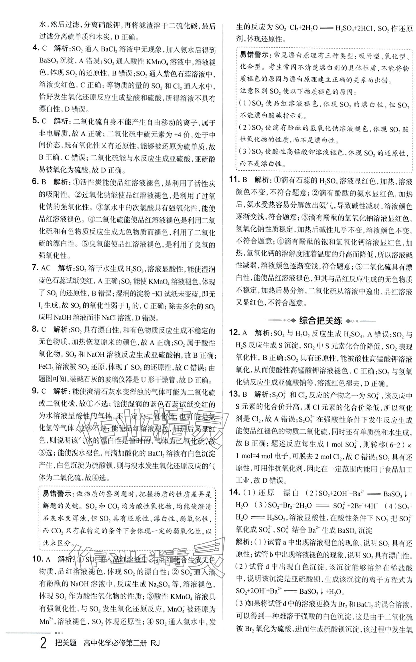 2024年把关题高中化学必修第二册人教版 第2页