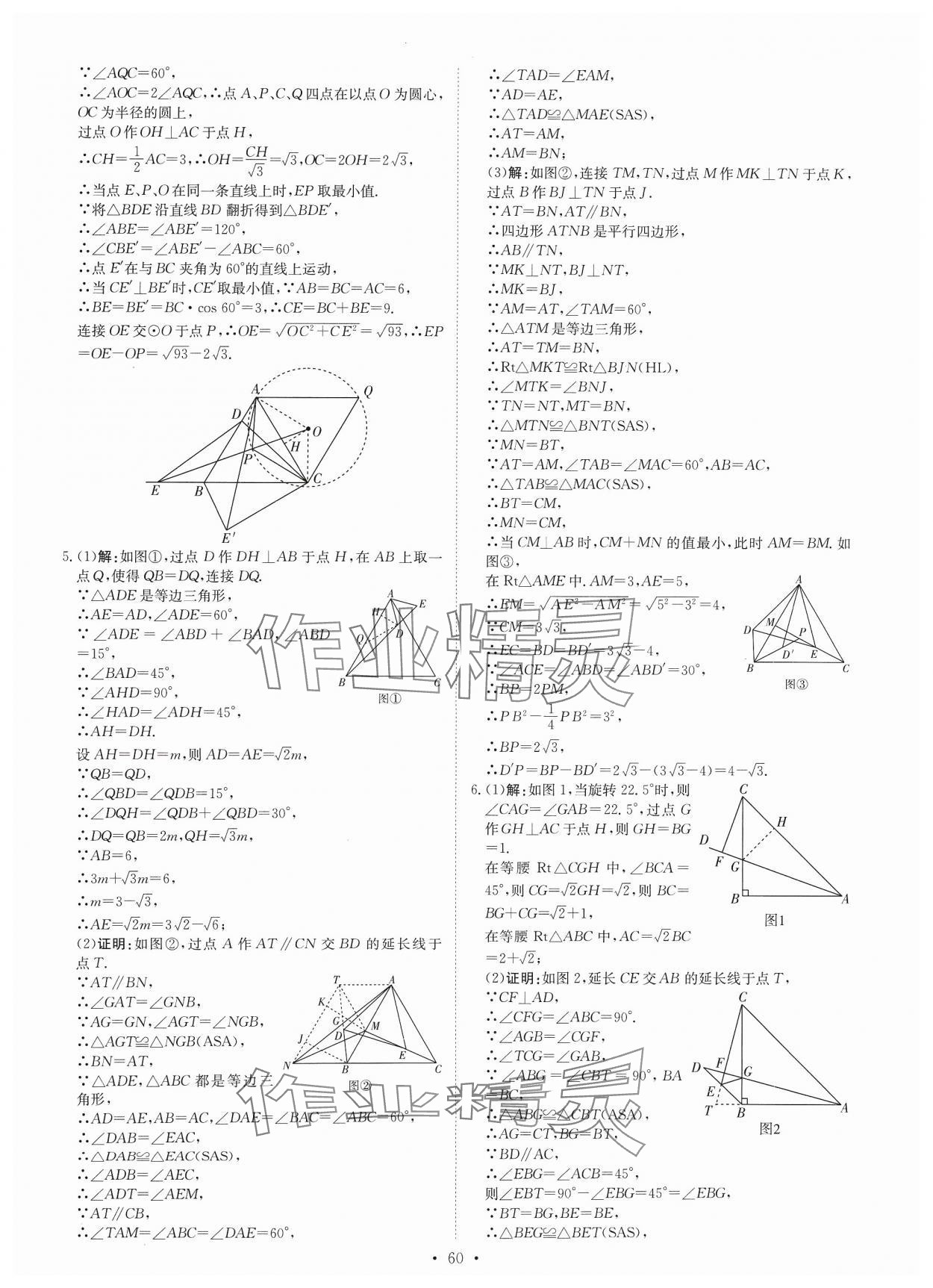 2024年鋒芒文化名校金卷數(shù)學(xué)重慶專版 第20頁