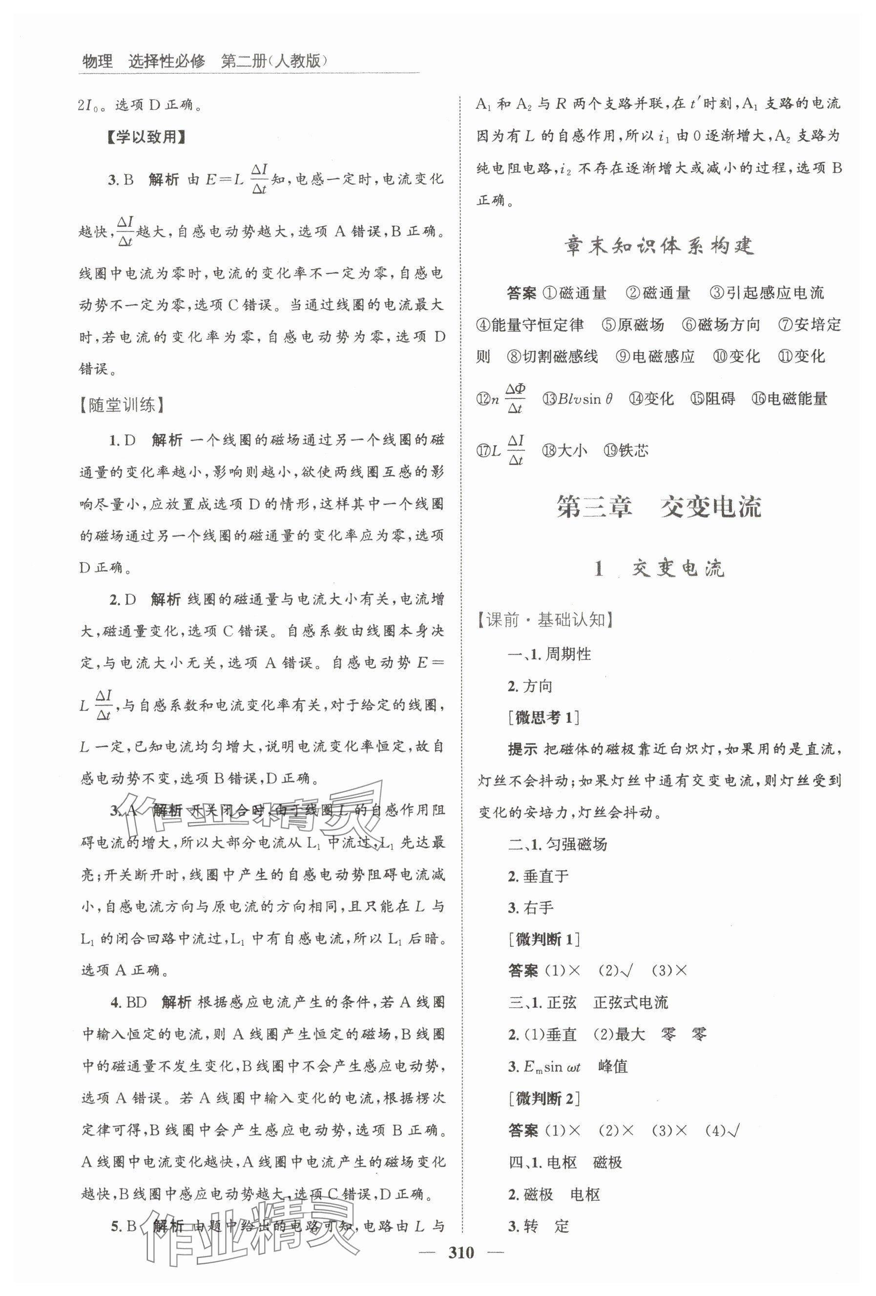 2024年高中同步測控全優設計優佳學案物理選擇性必修第二冊人教版 參考答案第24頁