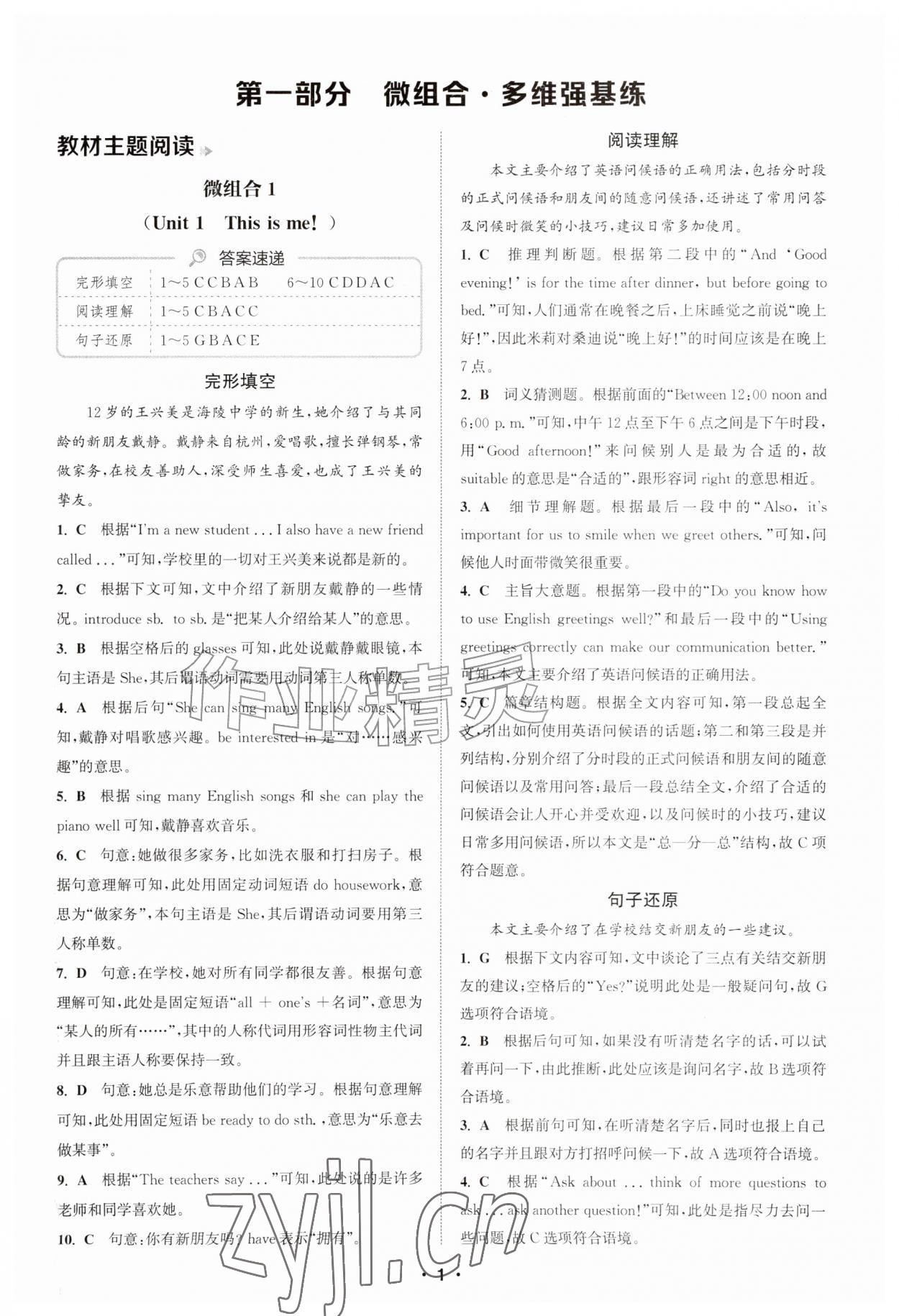 2026年通城学典初中英语阅读组合训练七年级上册江苏专版&nbsp;参考答案第1页