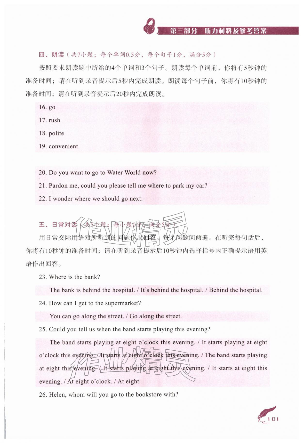 2025年优佳学案（云南）听说专练九年级英语全一册人教版 第11页