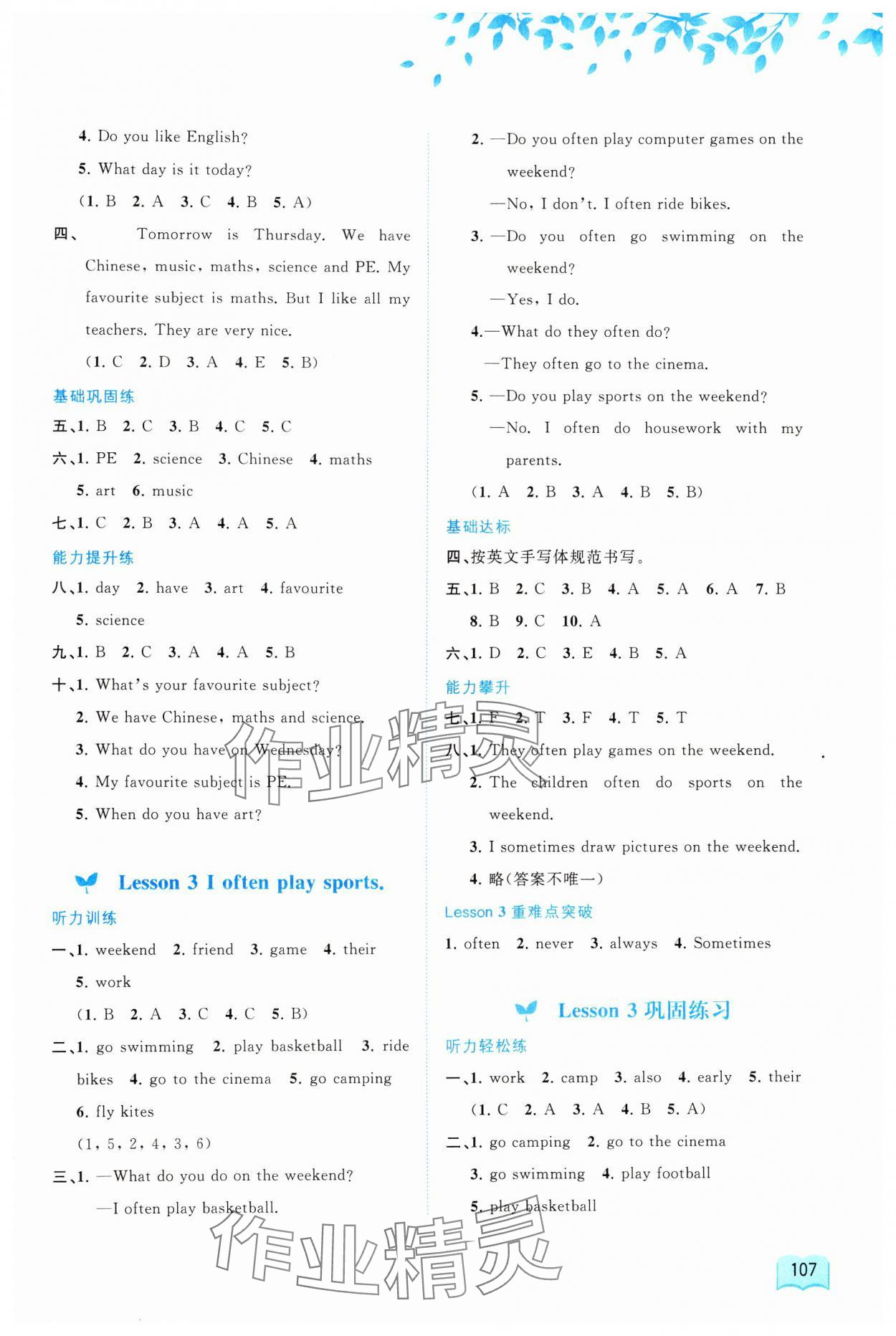 2024年新課程學(xué)習(xí)與測評同步學(xué)習(xí)五年級英語上冊接力版 第3頁