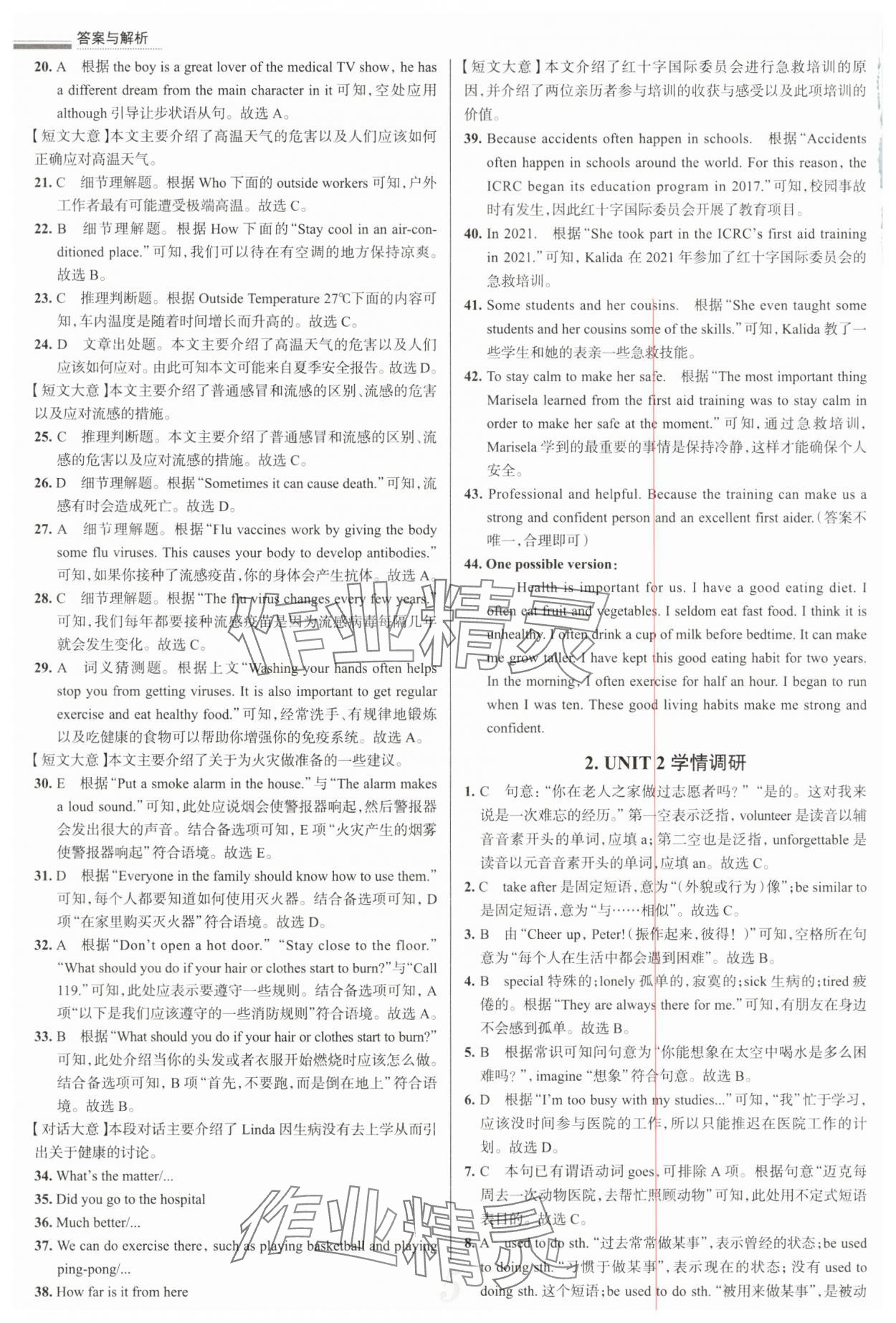 2025年真題圈八年級英語下冊人教版 第5頁
