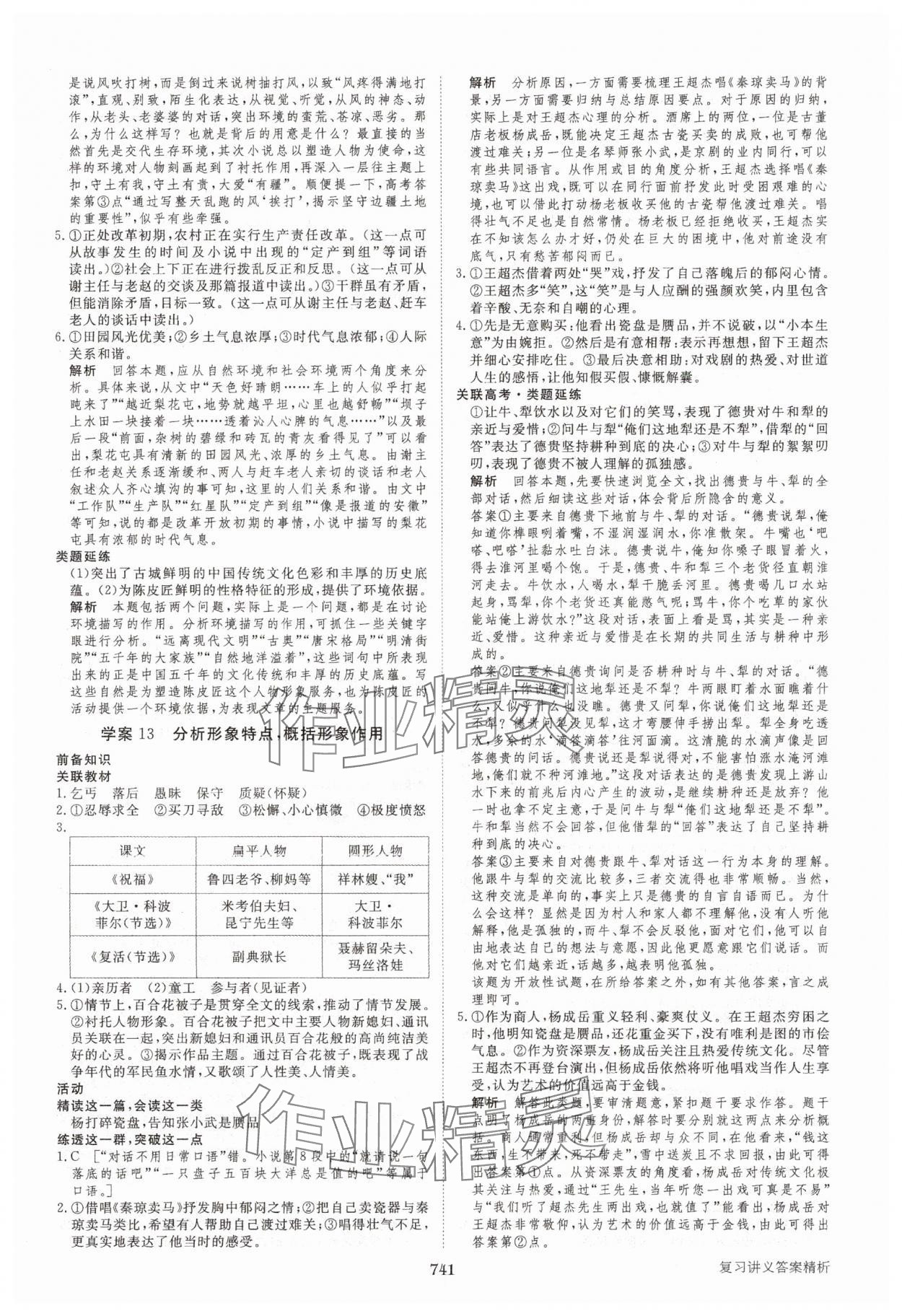 2025年步步高大一轮复习讲义语文 第13页