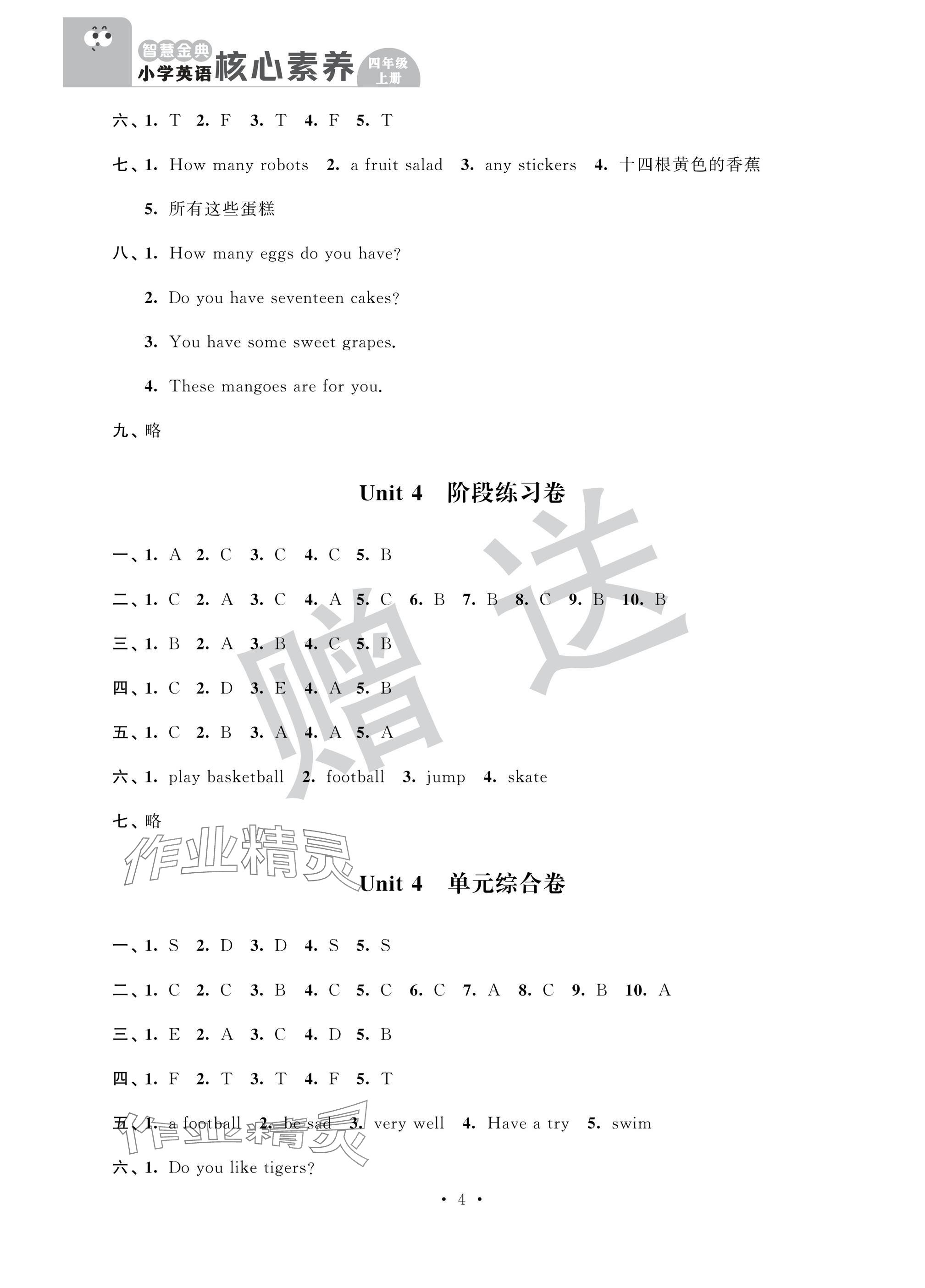 2024年智慧金典核心素养四年级英语上册译林版 参考答案第4页