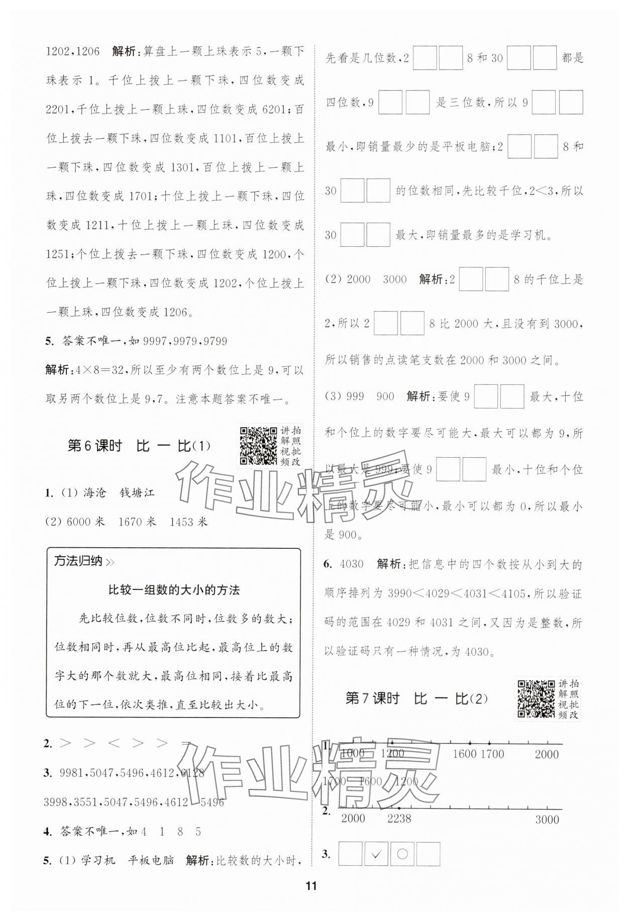 2025年拔尖特訓二年級數(shù)學下冊北師大版 第11頁