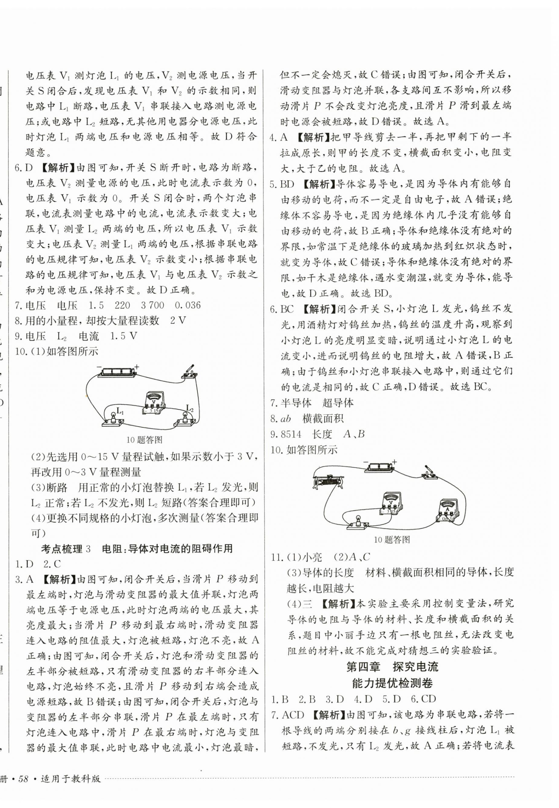 2024年單元過關與拓展訓練九年級物理上冊教科版 第8頁