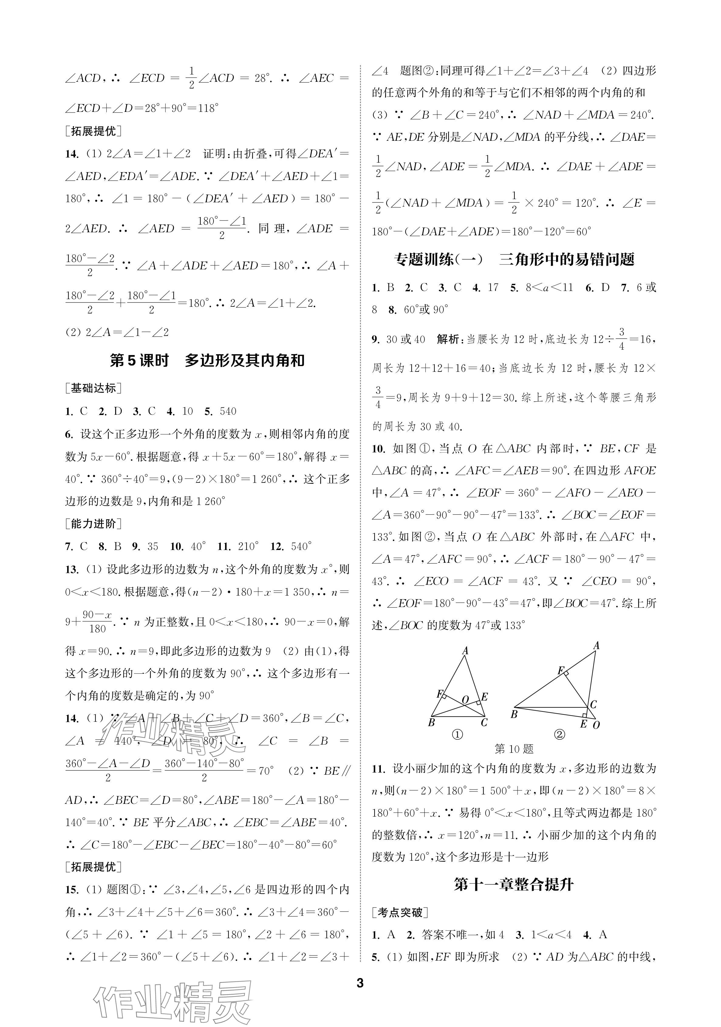 2024年金鑰匙課時學(xué)案作業(yè)本八年級數(shù)學(xué)上冊人教版 參考答案第3頁