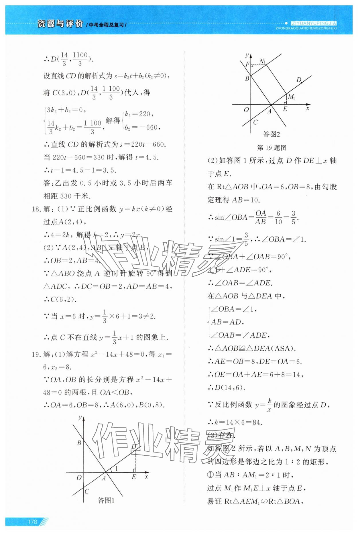 2024年資源與評(píng)價(jià)中考全程總復(fù)習(xí)數(shù)學(xué)B版 參考答案第6頁(yè)