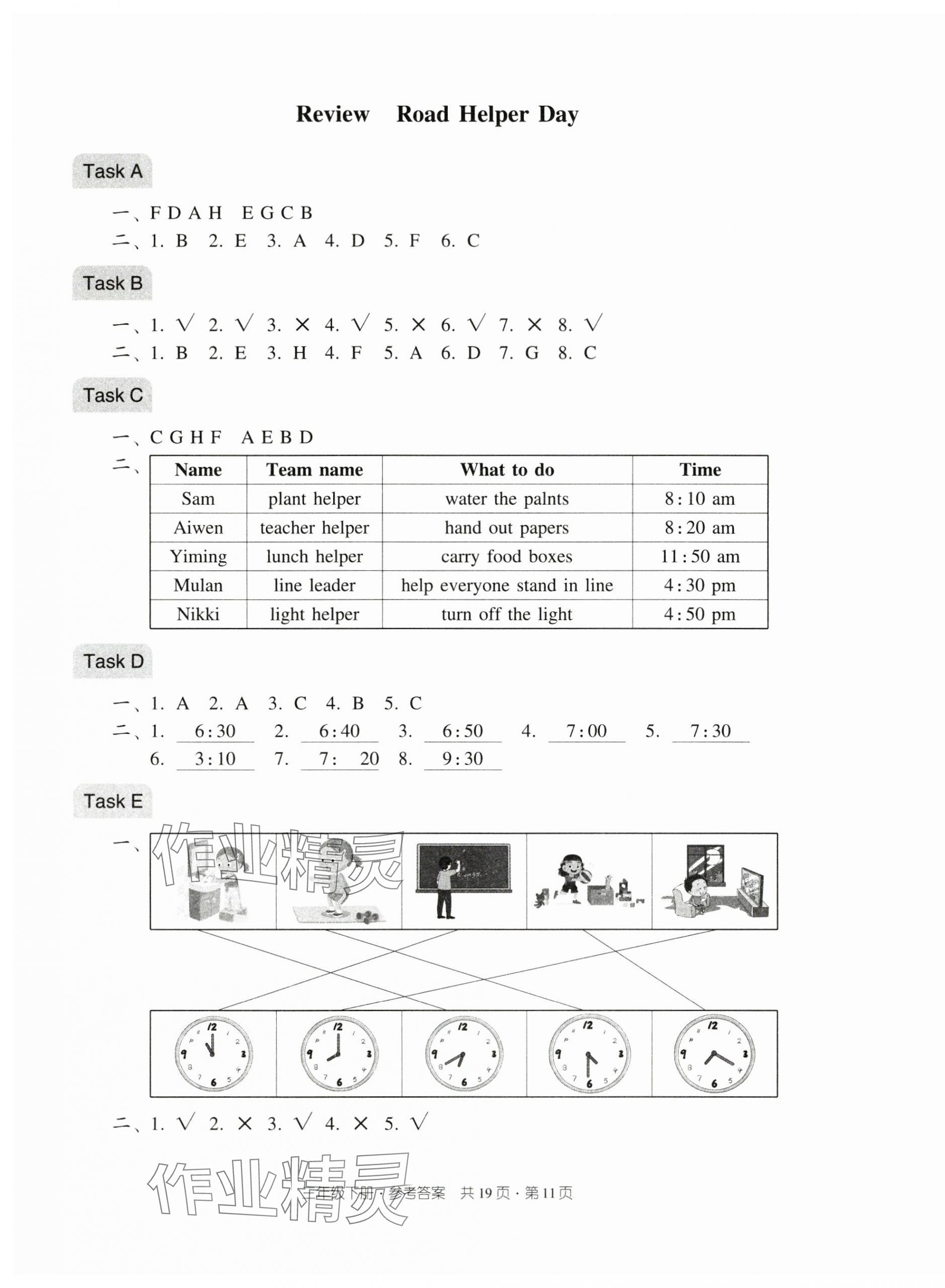 2025年双基同步导学导练三年级英语下册教科版广州专版 参考答案第11页