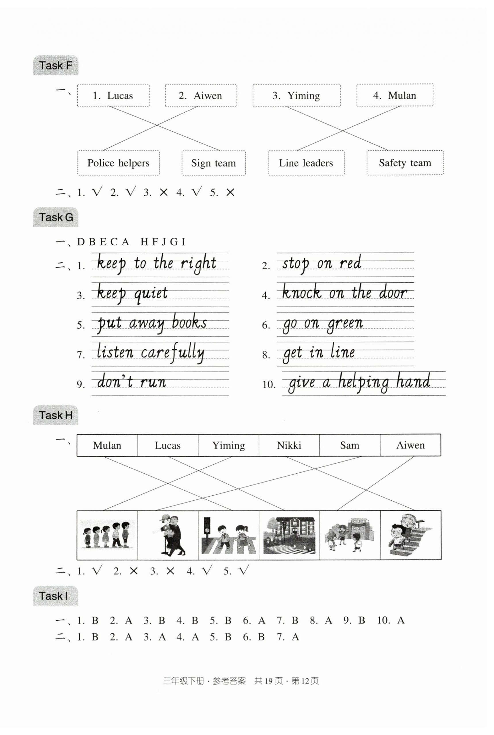 2025年双基同步导学导练三年级英语下册教科版广州专版 参考答案第12页