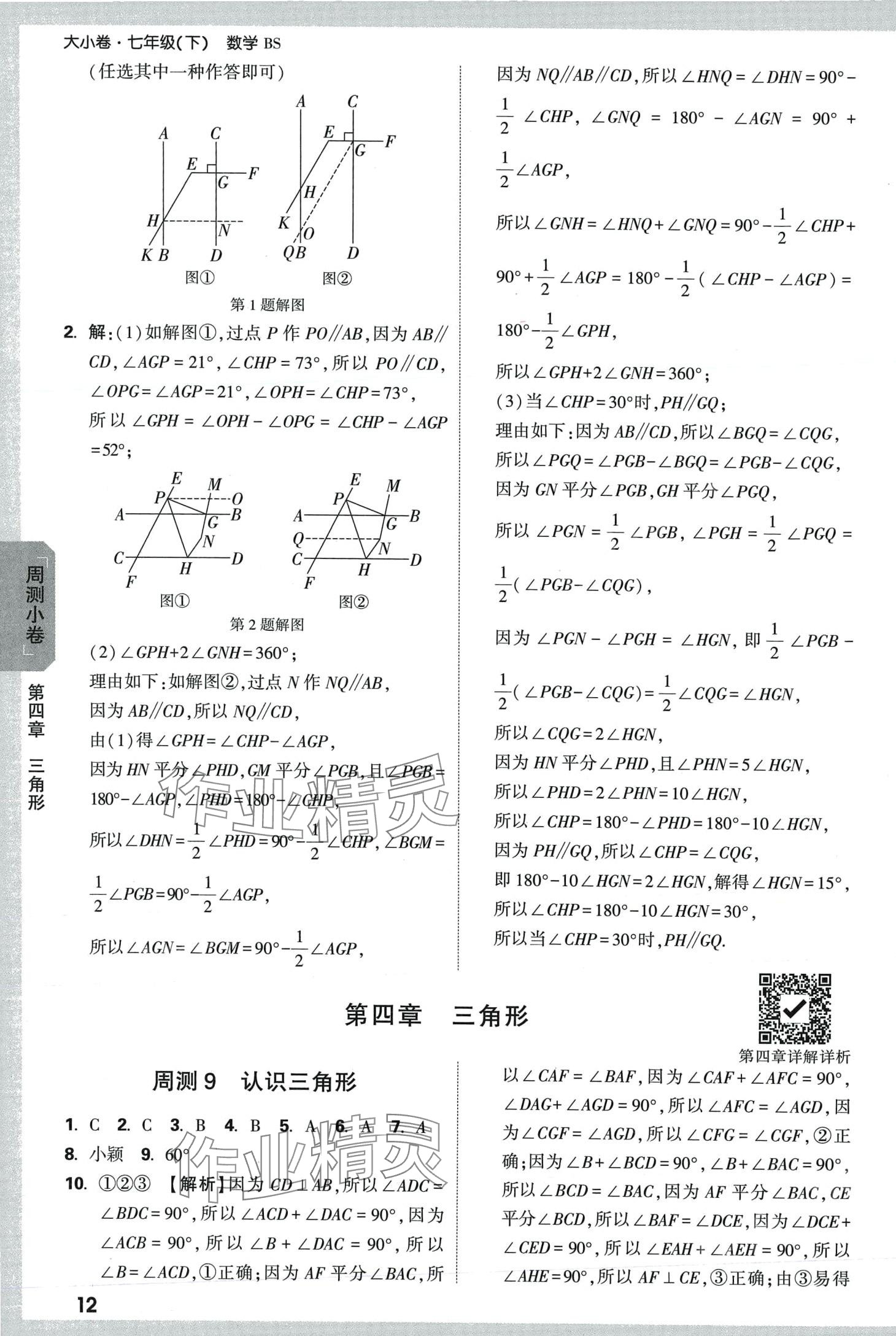 2024年万唯中考大小卷七年级数学下册北师大版 第12页