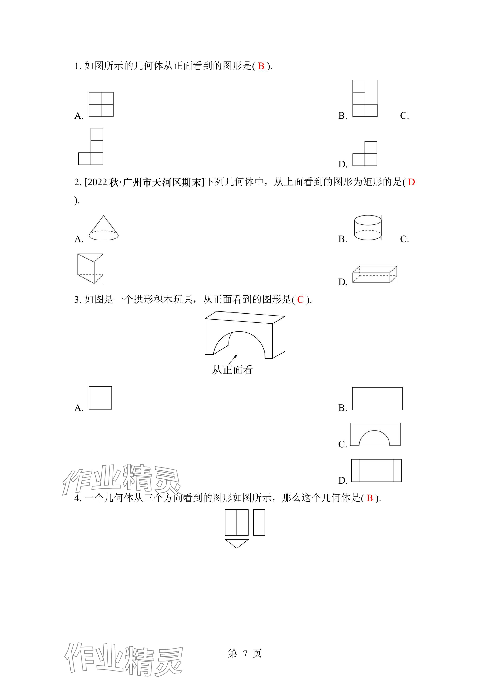 2023年廣東名師講練通七年級(jí)數(shù)學(xué)上冊(cè)北師大版深圳專版 參考答案第7頁(yè)