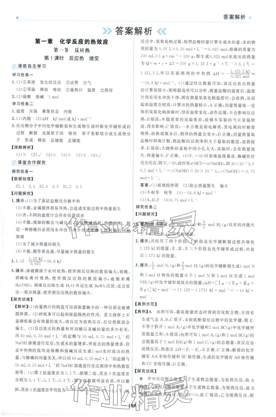 2025年金榜领航高中化学选择性必修第一册人教版 第1页