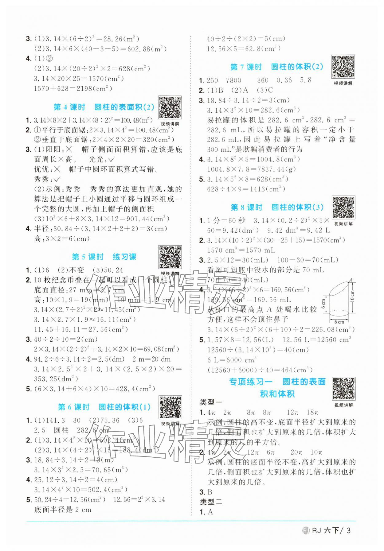 2024年阳光同学课时优化作业六年级数学下册人教版福建专版 第3页