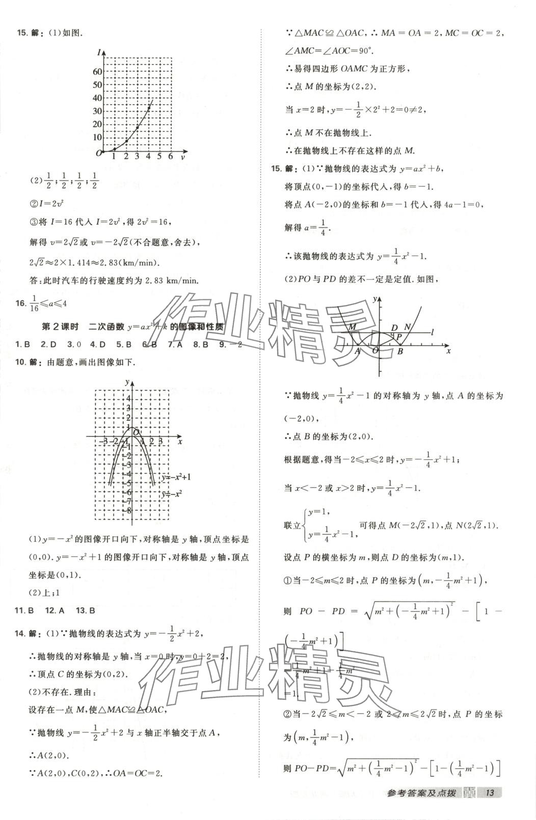2025年点拨训练九年级数学下册冀教版 第13页
